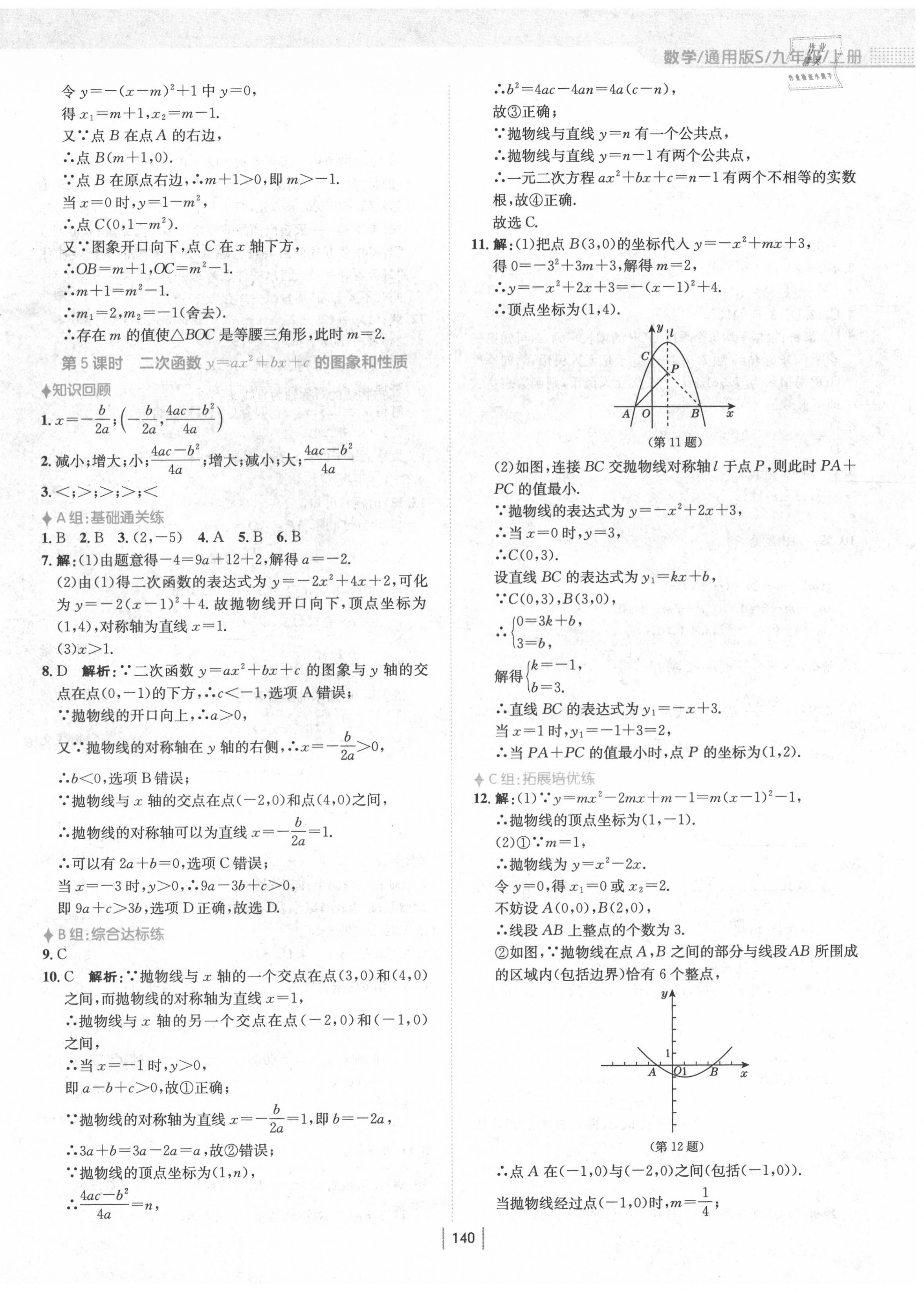 2020年新編基礎(chǔ)訓(xùn)練九年級(jí)數(shù)學(xué)上冊(cè)通用版S 第4頁(yè)