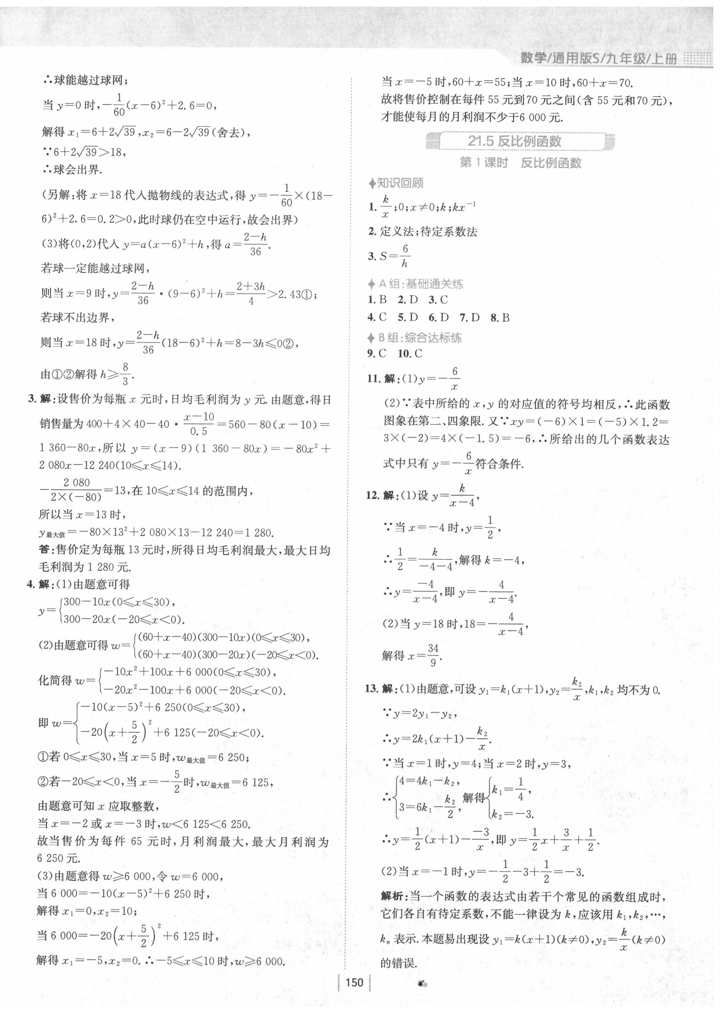 2020年新編基礎(chǔ)訓(xùn)練九年級(jí)數(shù)學(xué)上冊(cè)通用版S 第14頁(yè)