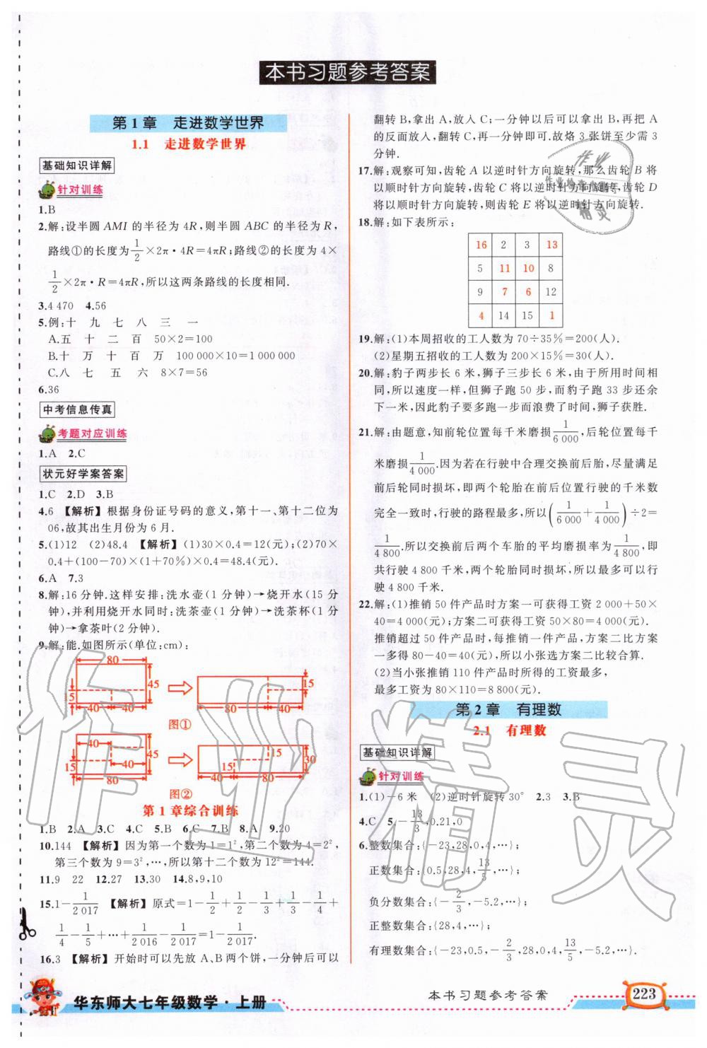 2020年黃岡狀元成才路狀元大課堂七年級數(shù)學(xué)上冊華師大版 第1頁