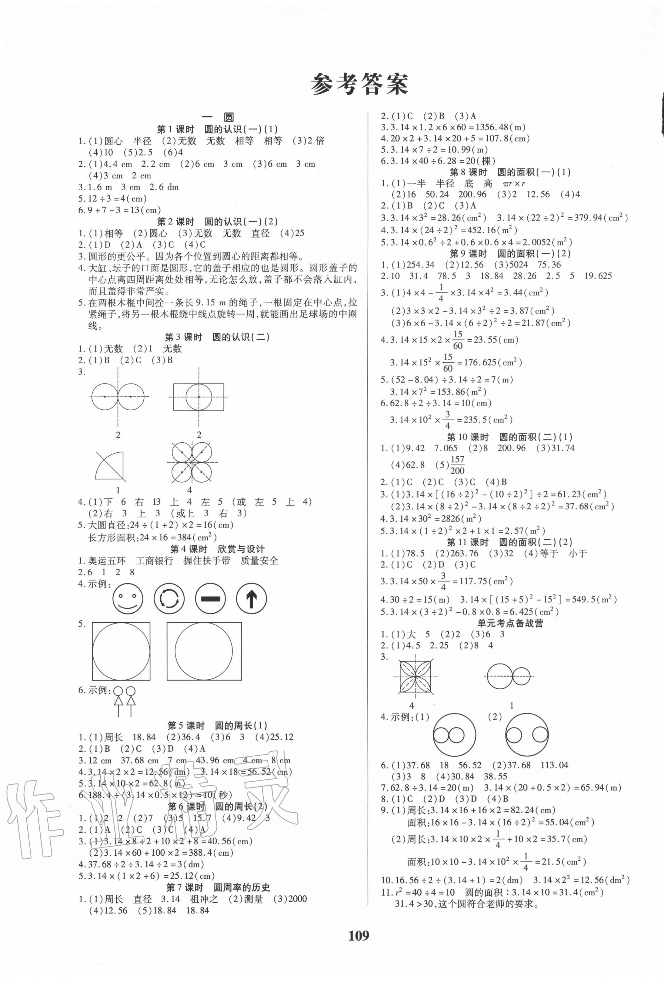 2020年培优三好生数学六年级上册北师大版福建专版答案