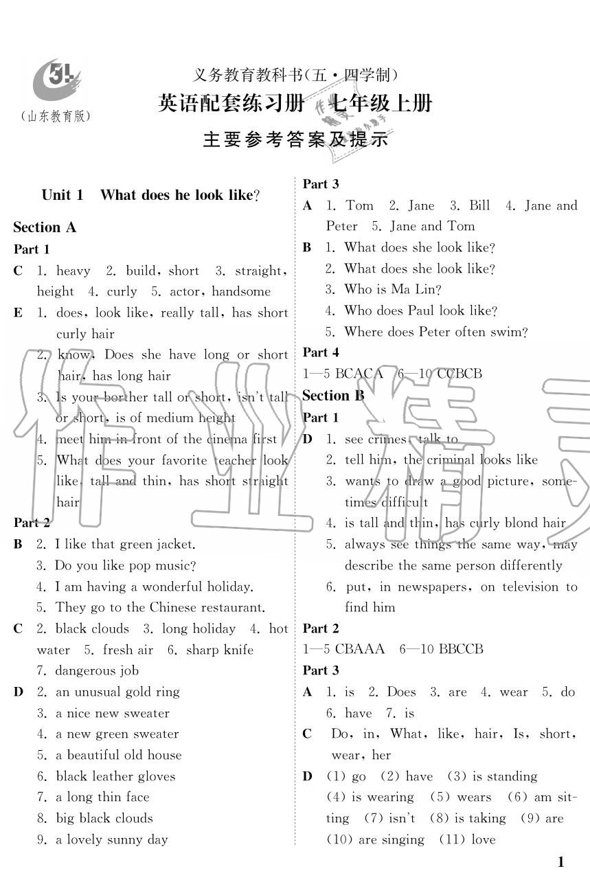 2020年英语配套练习册七年级上册鲁教版五四制答案