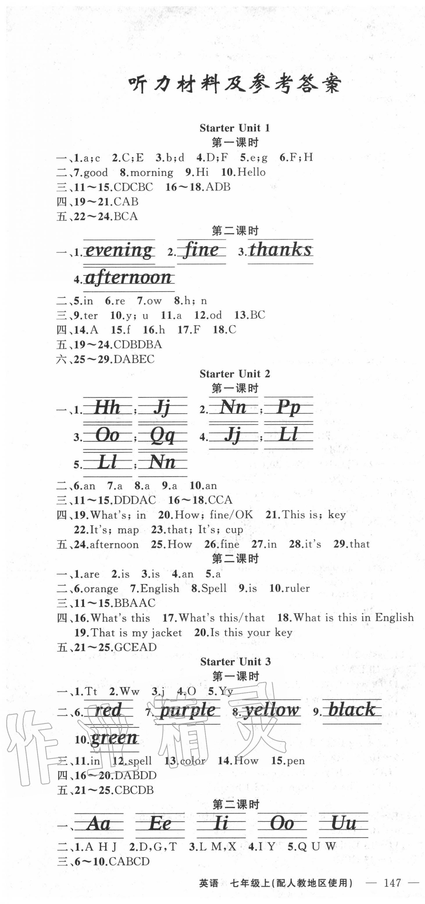 2020年黃岡金牌之路練闖考七年級(jí)英語(yǔ)上冊(cè)人教版 第1頁(yè)