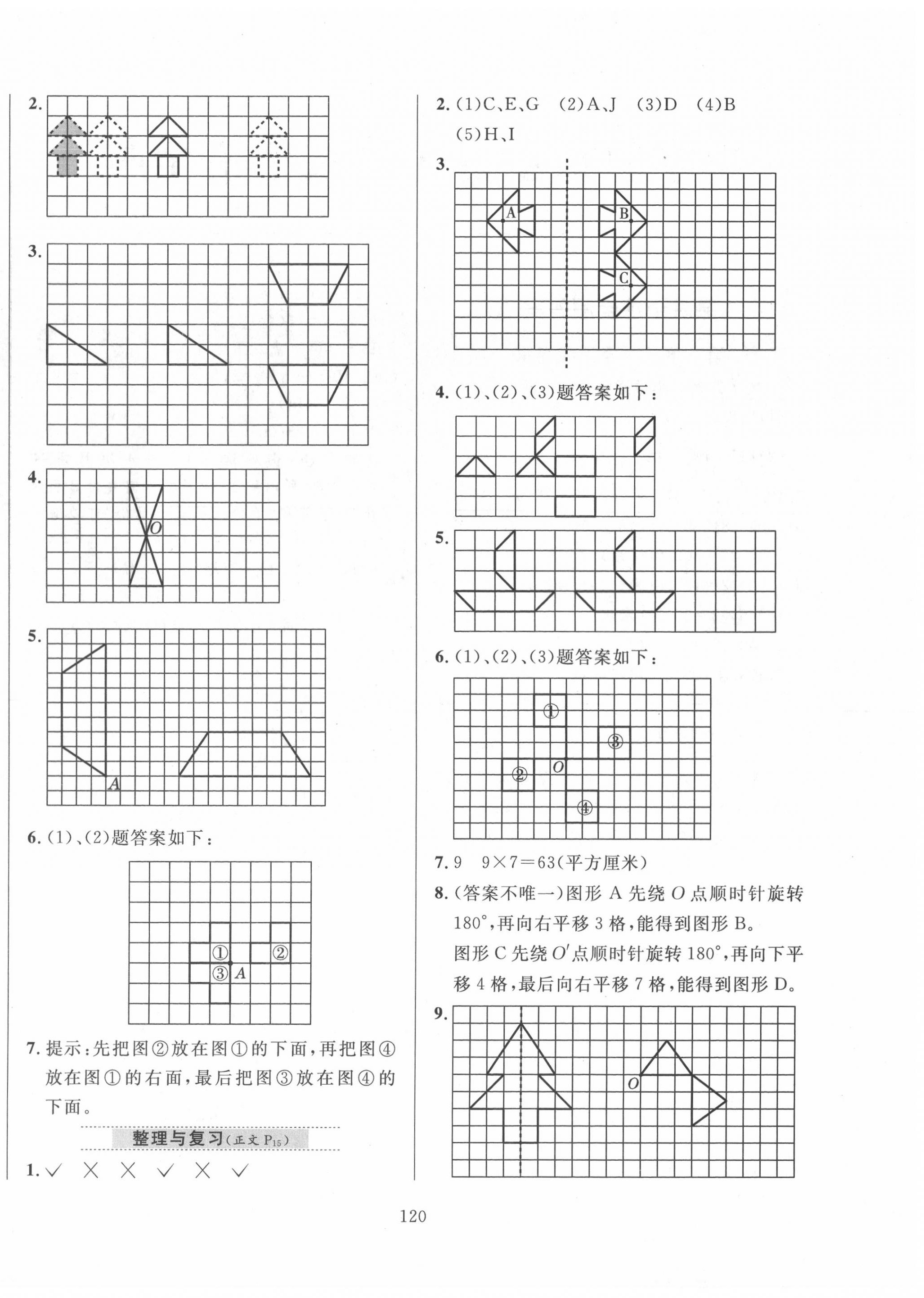 2020年小学教材全练五年级数学上册青岛版六三制 第4页