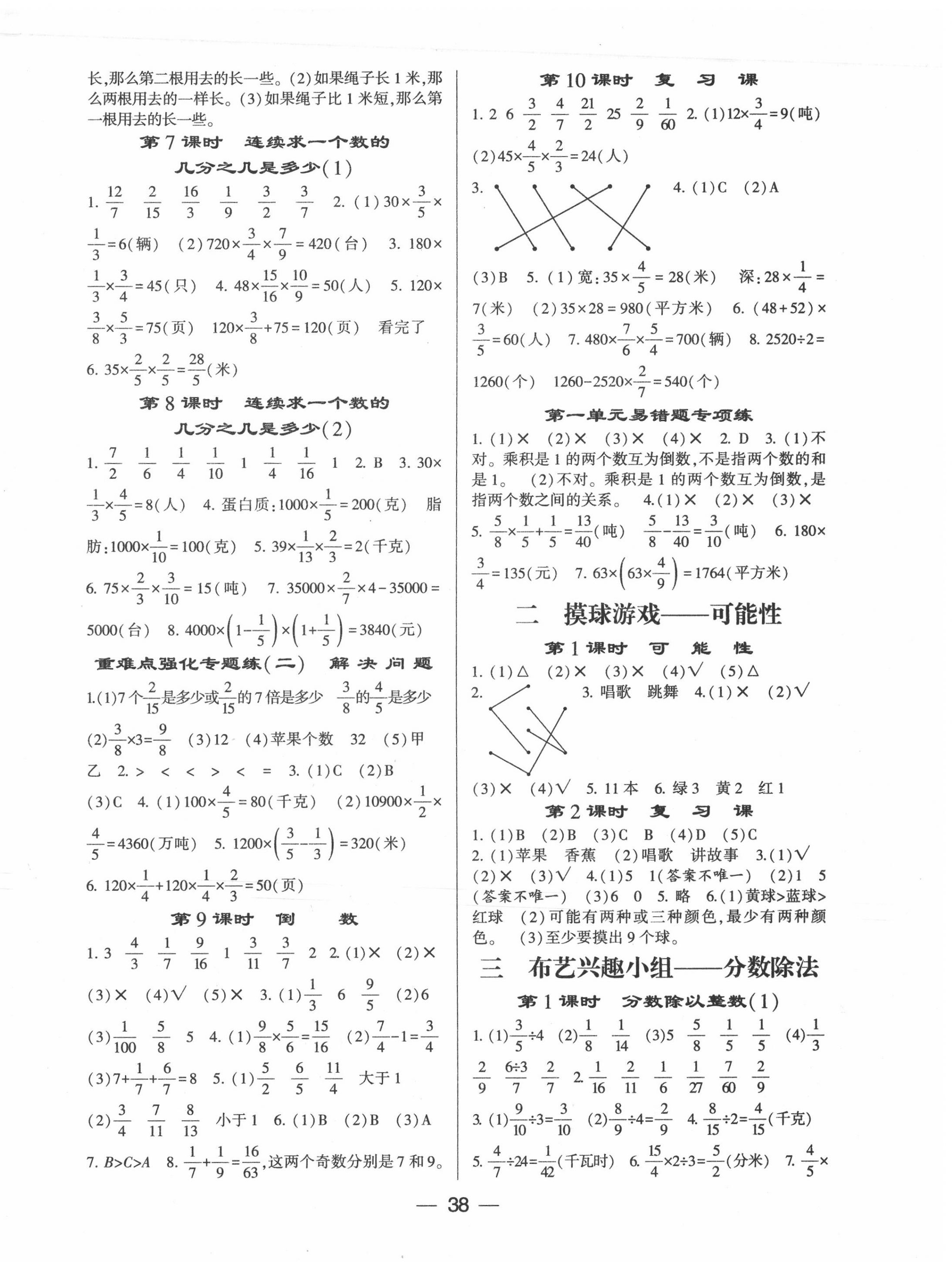 2020年經(jīng)綸學(xué)典棒棒堂六年級數(shù)學(xué)上冊青島版 第2頁