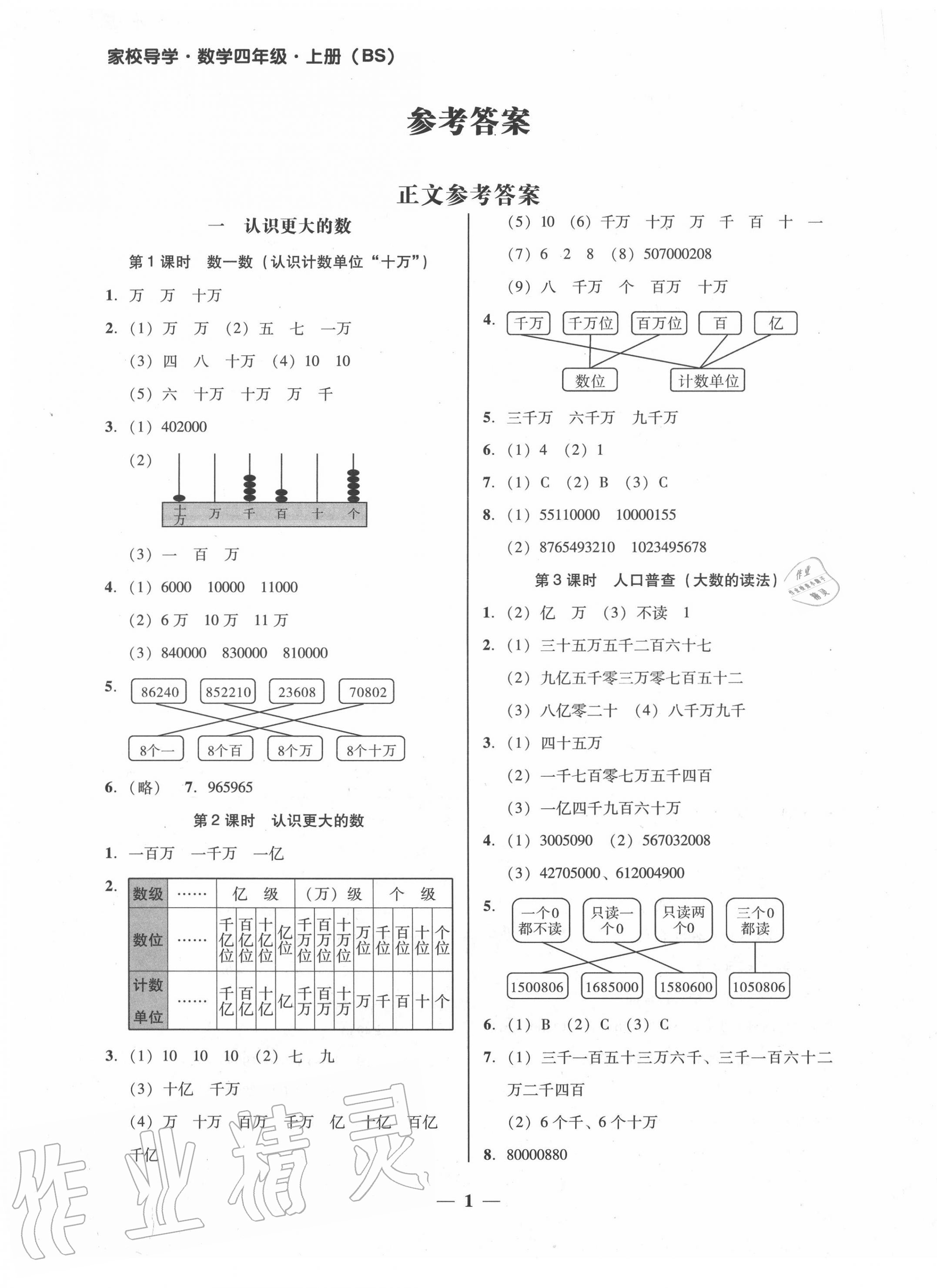 2020年家校導(dǎo)學(xué)四年級數(shù)學(xué)上冊北師大版 第1頁