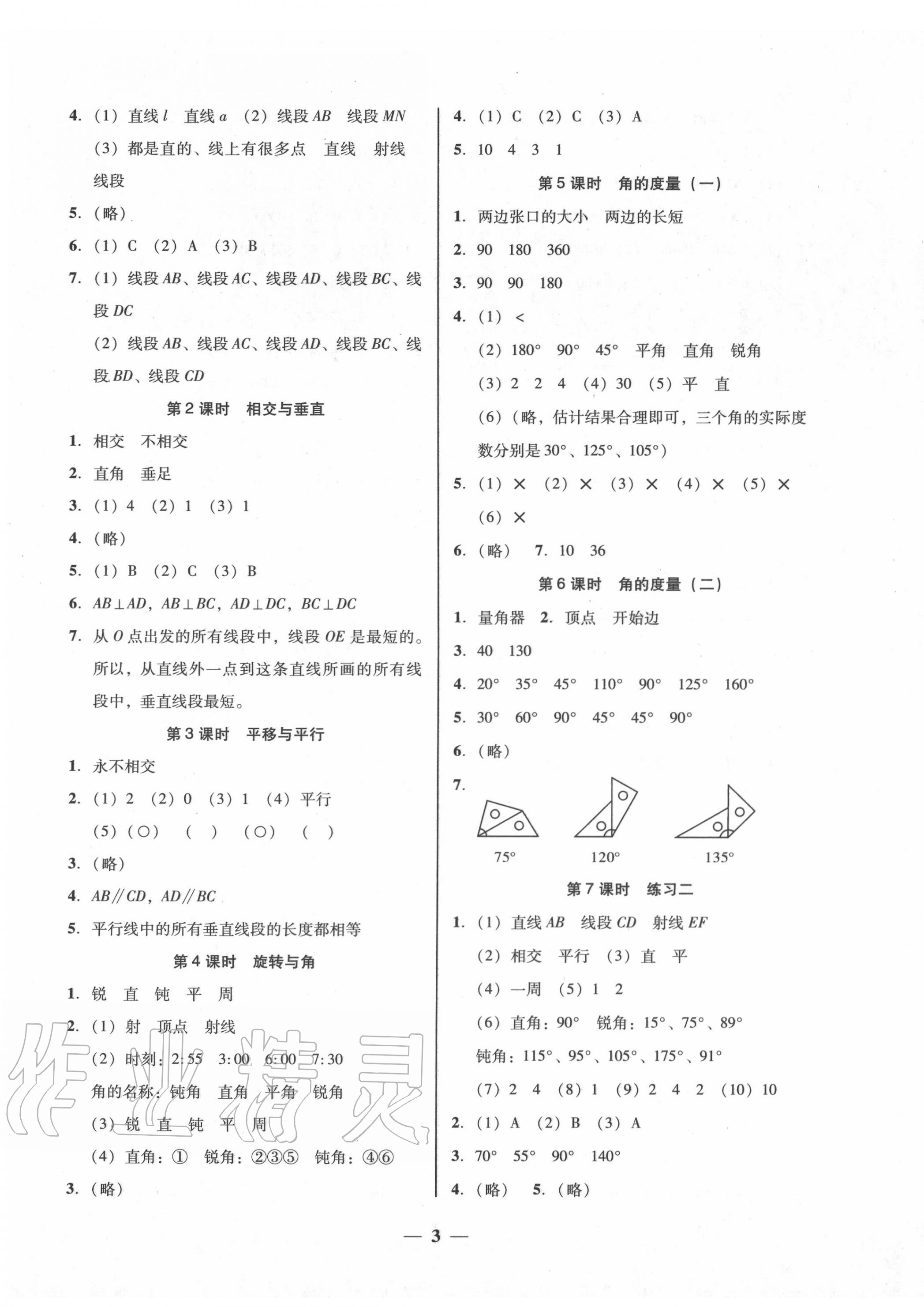 2020年家校導(dǎo)學(xué)四年級數(shù)學(xué)上冊北師大版 第3頁