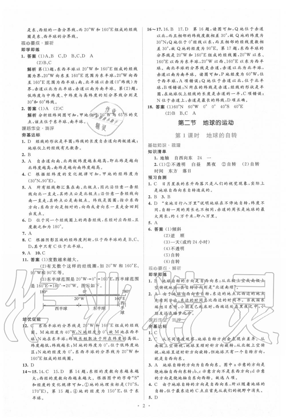 2020年人教金学典同步解析与测评学考练七年级地理上册人教版 第2页