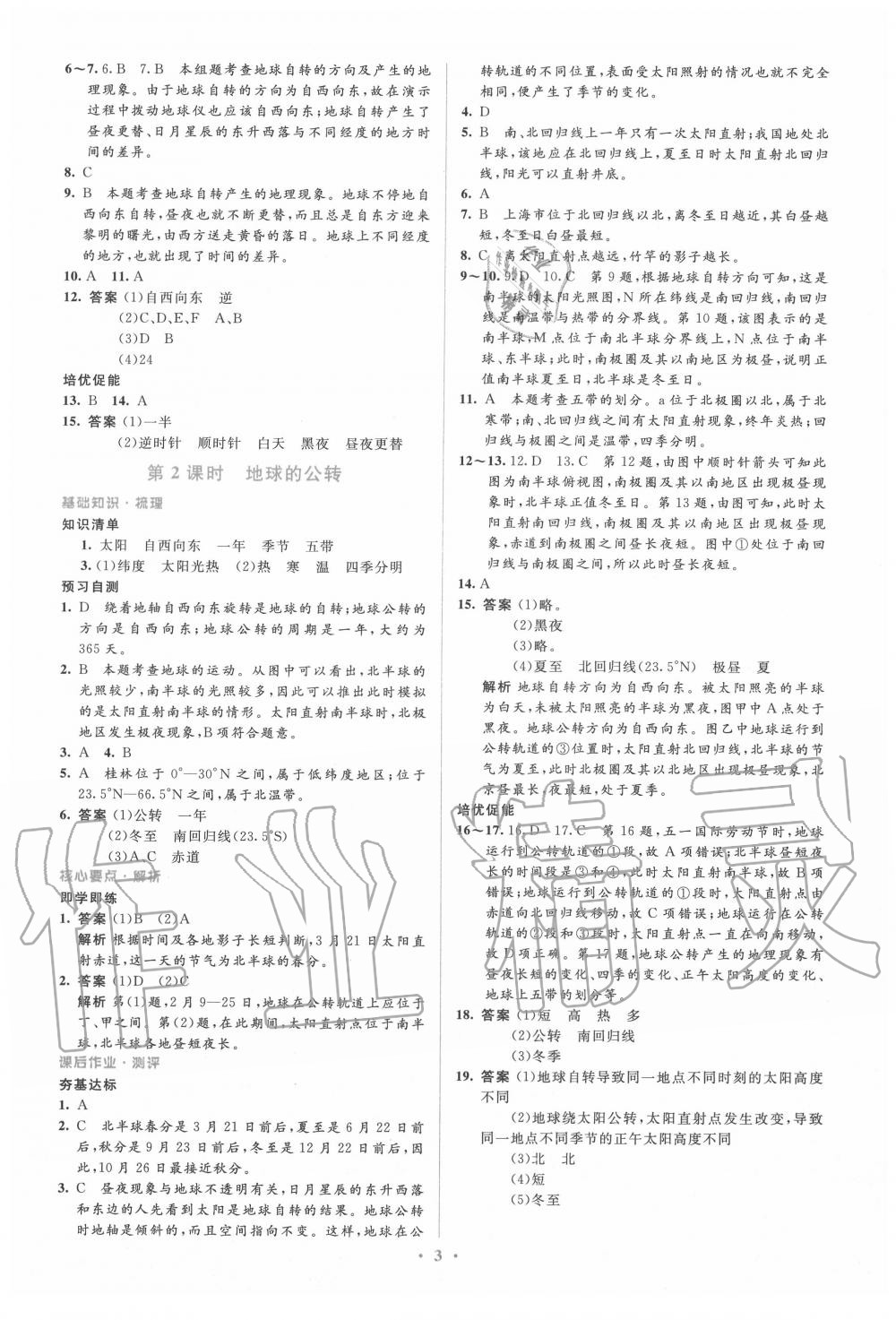 2020年人教金学典同步解析与测评学考练七年级地理上册人教版 第3页