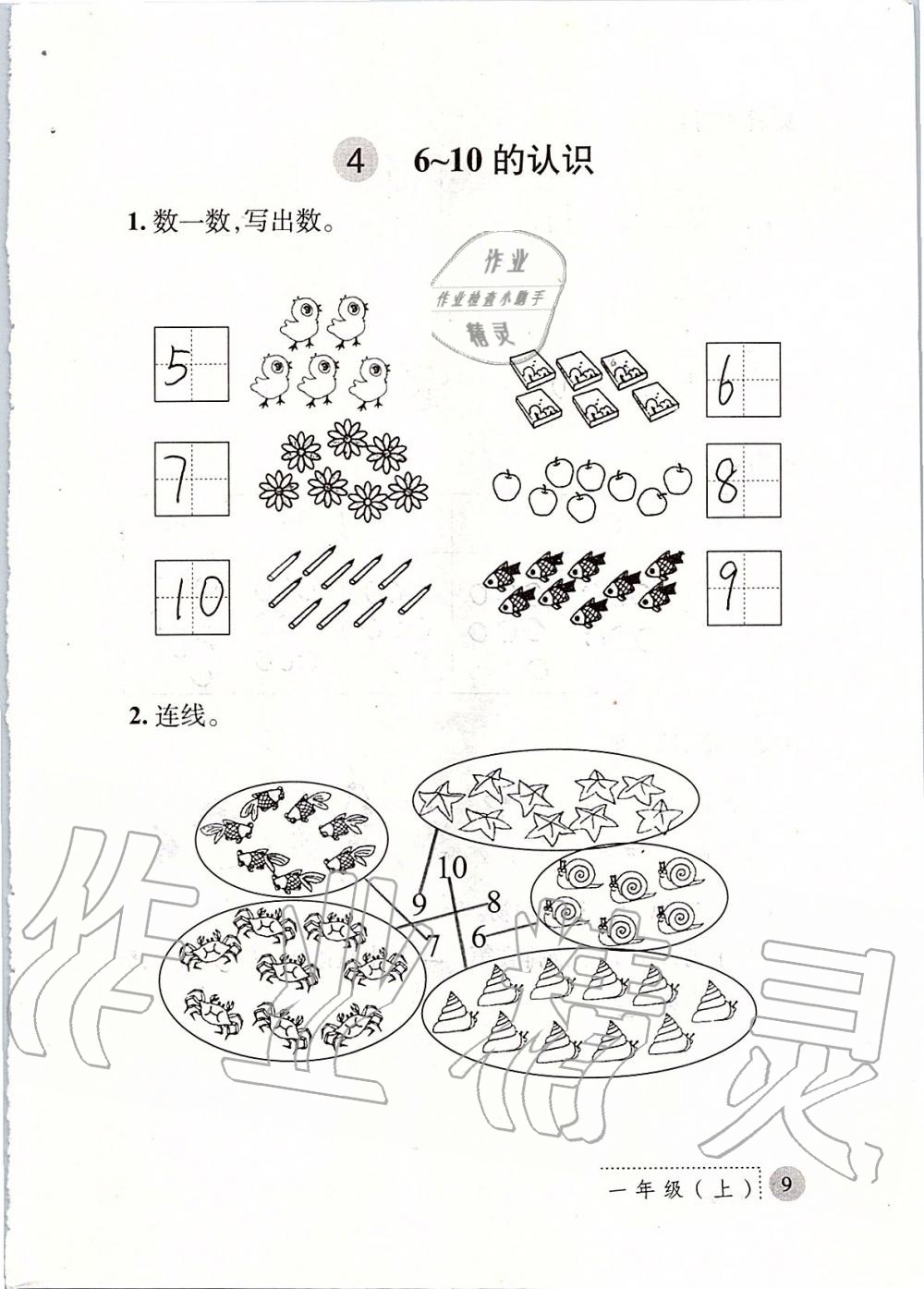 2020年課堂練習冊一年級數學上冊北師大版C版 第9頁