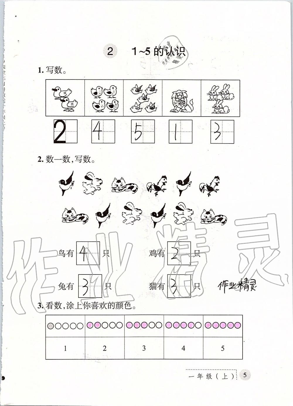 2020年课堂练习册一年级数学上册北师大版C版 第5页