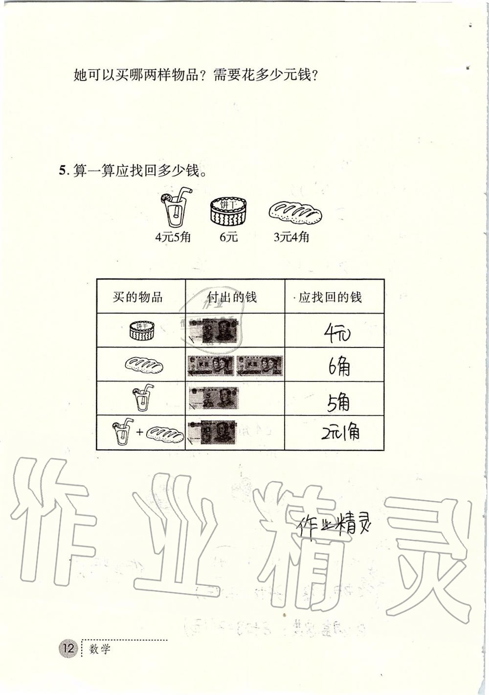 2020年课堂练习册二年级数学上册北师大版C版 第12页