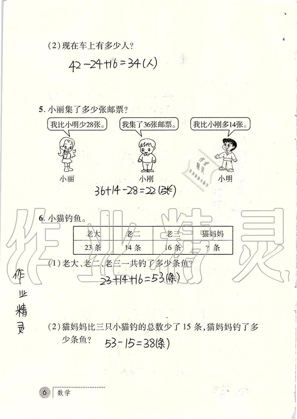 2020年课堂练习册二年级数学上册北师大版C版 第6页