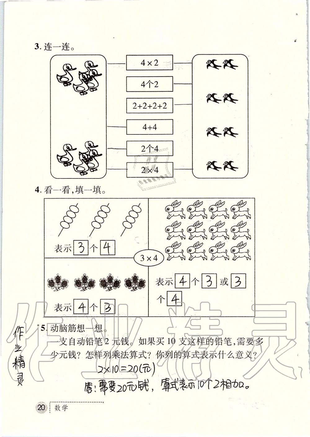 2020年课堂练习册二年级数学上册北师大版C版 第20页