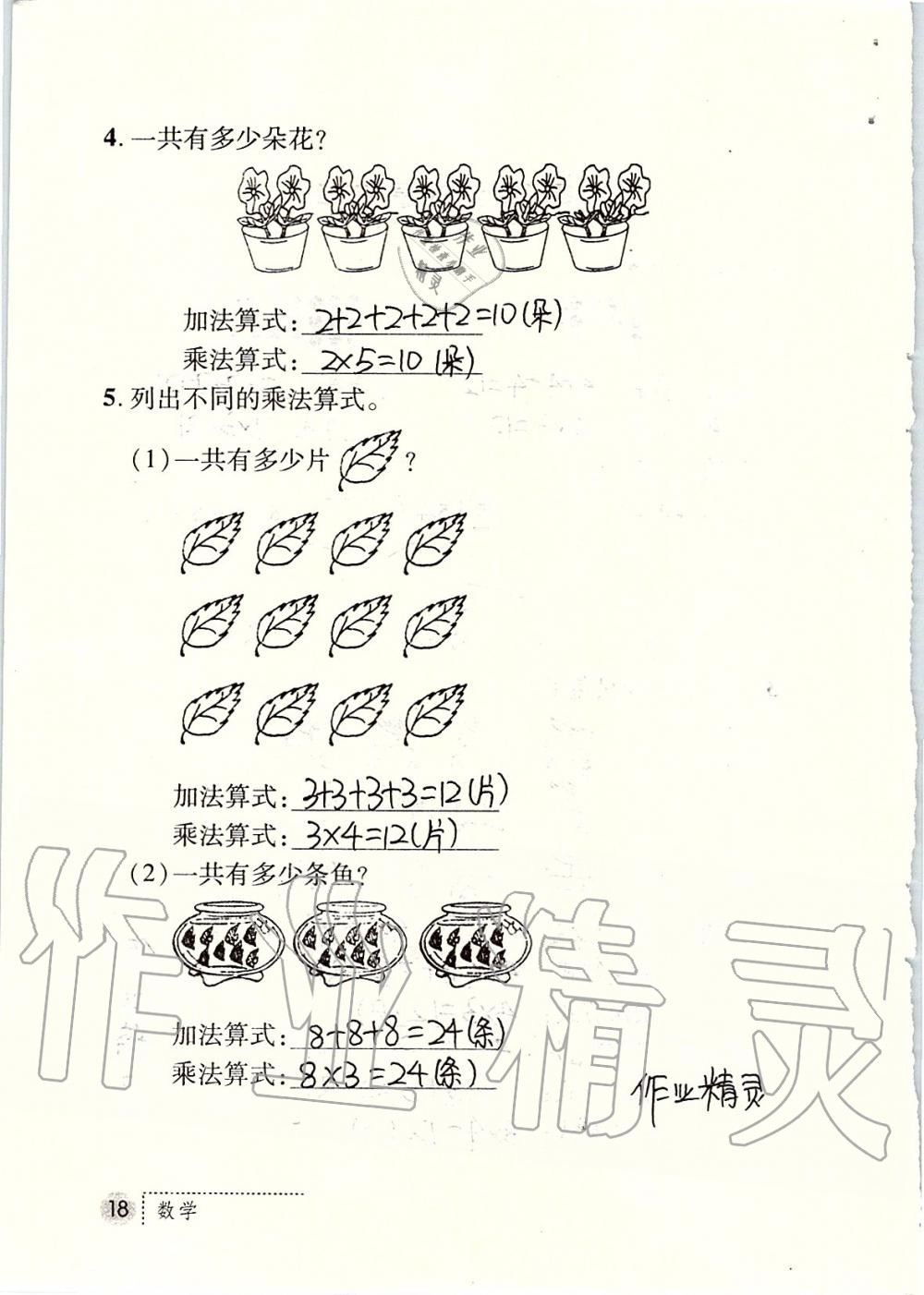 2020年課堂練習(xí)冊(cè)二年級(jí)數(shù)學(xué)上冊(cè)北師大版C版 第18頁(yè)