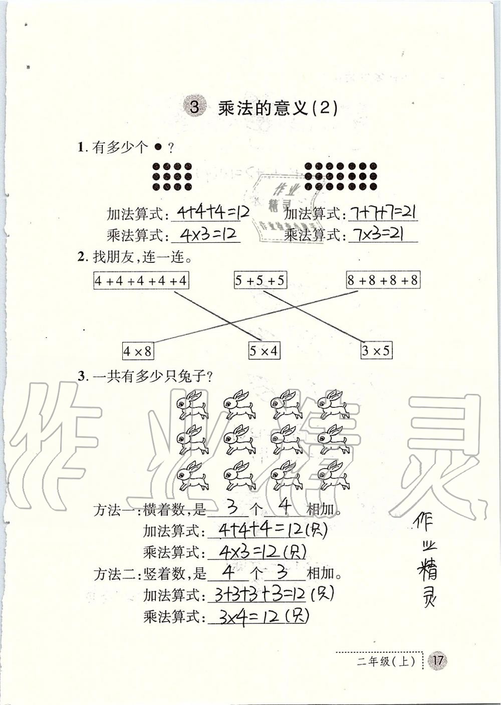 2020年课堂练习册二年级数学上册北师大版C版 第17页