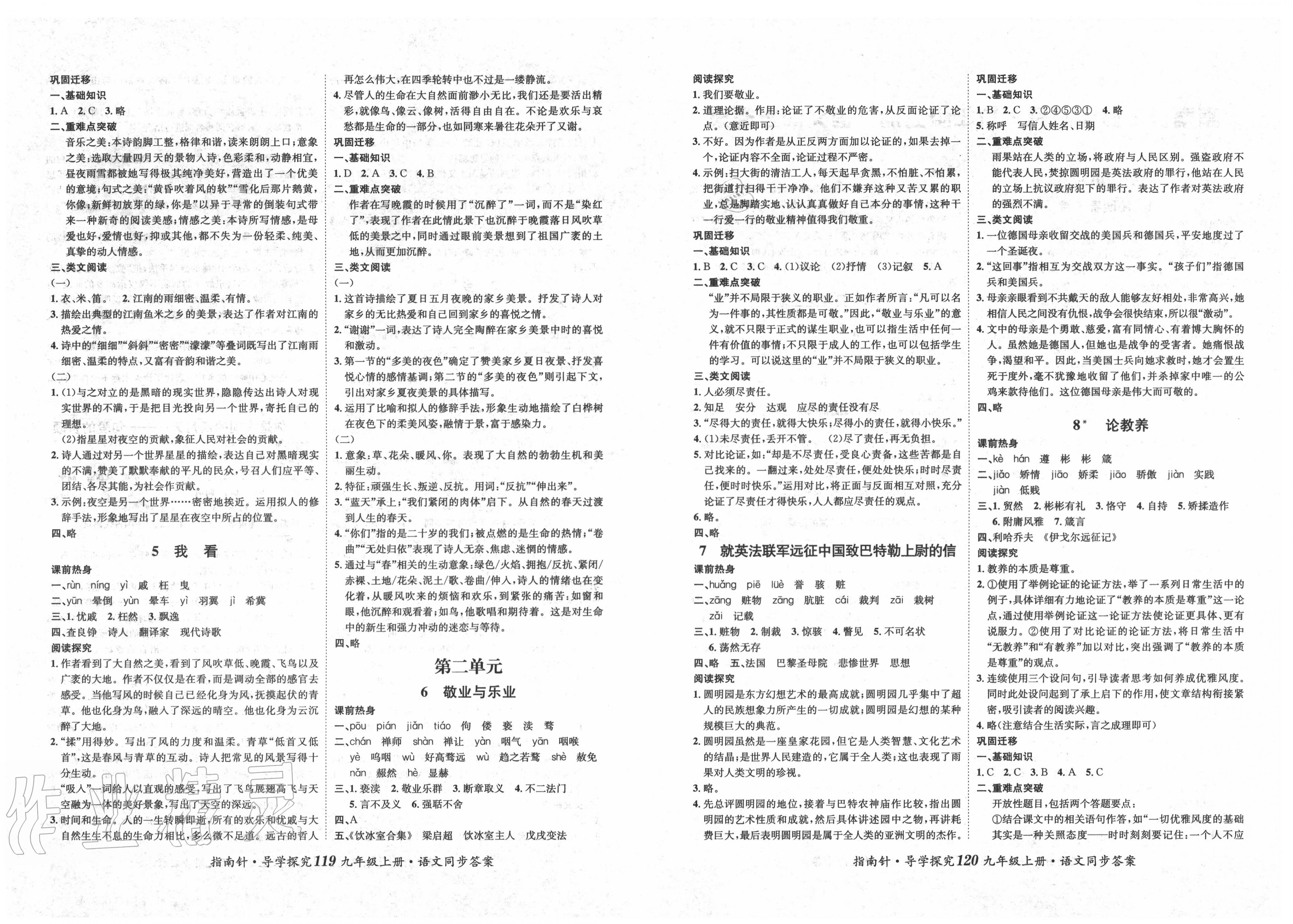 2020年指南針導學探究九年級語文上冊人教版 第2頁