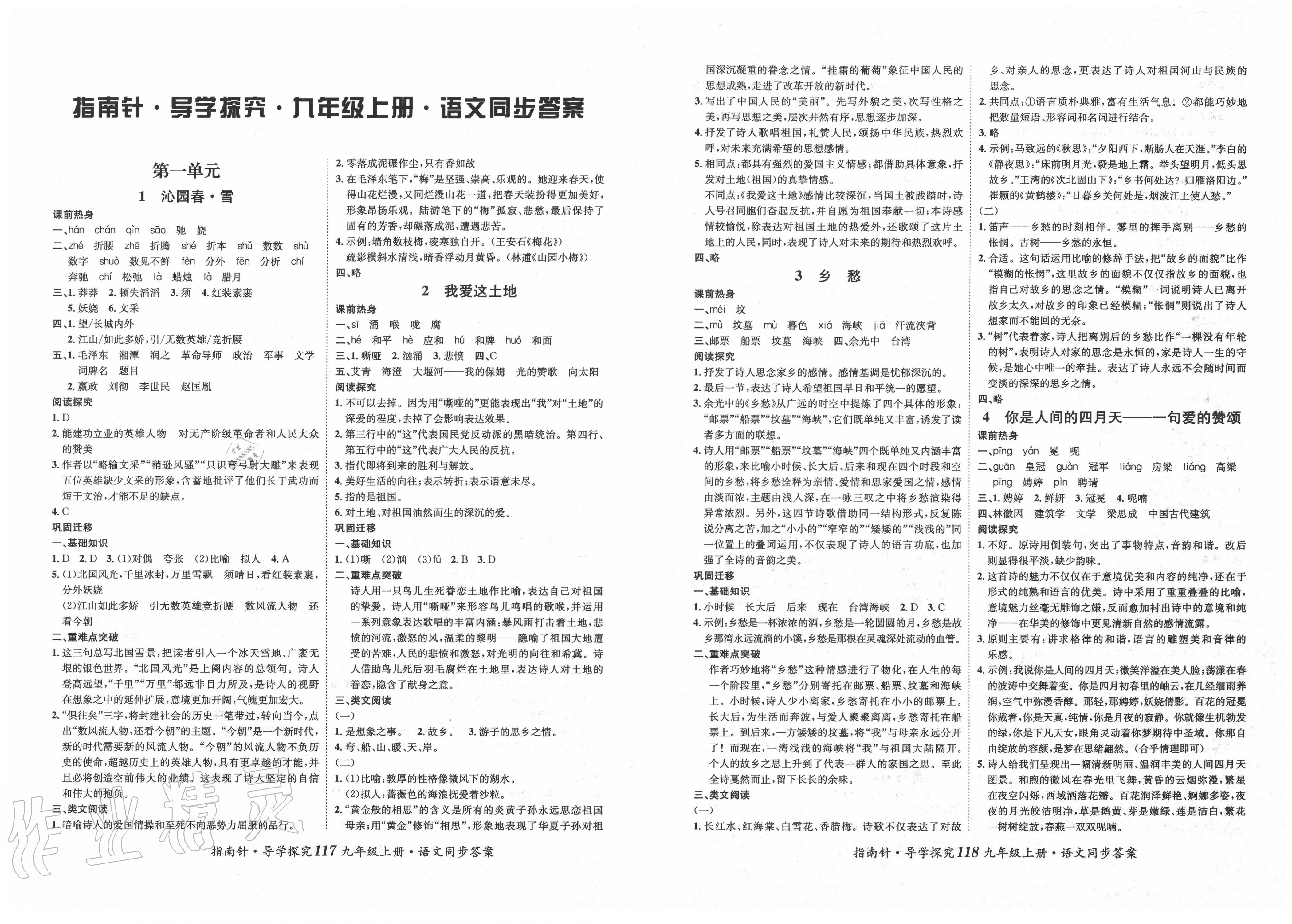 2020年指南針導(dǎo)學(xué)探究九年級(jí)語(yǔ)文上冊(cè)人教版 第1頁(yè)