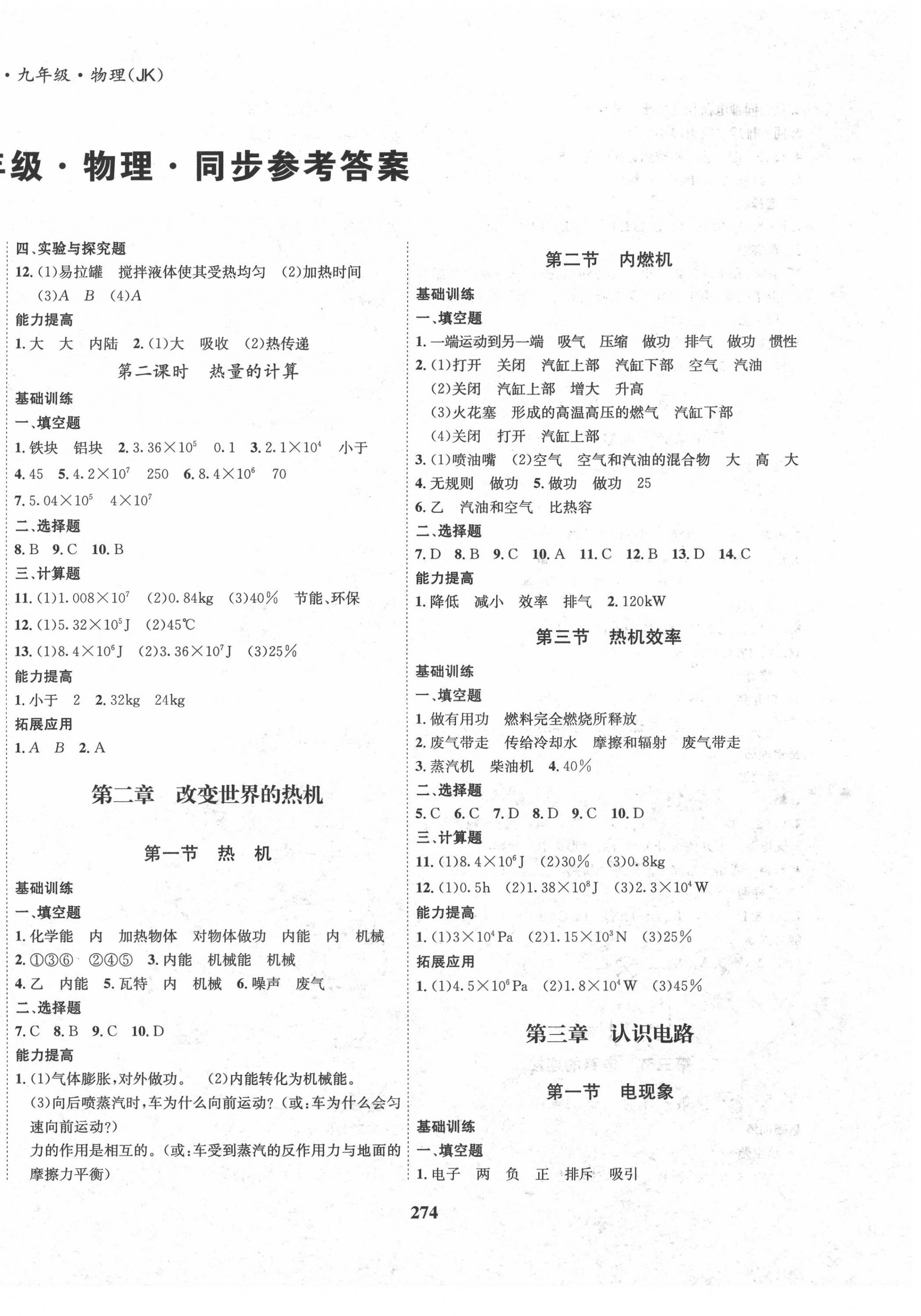 2020年指南針導學探究九年級物理教科版 第2頁