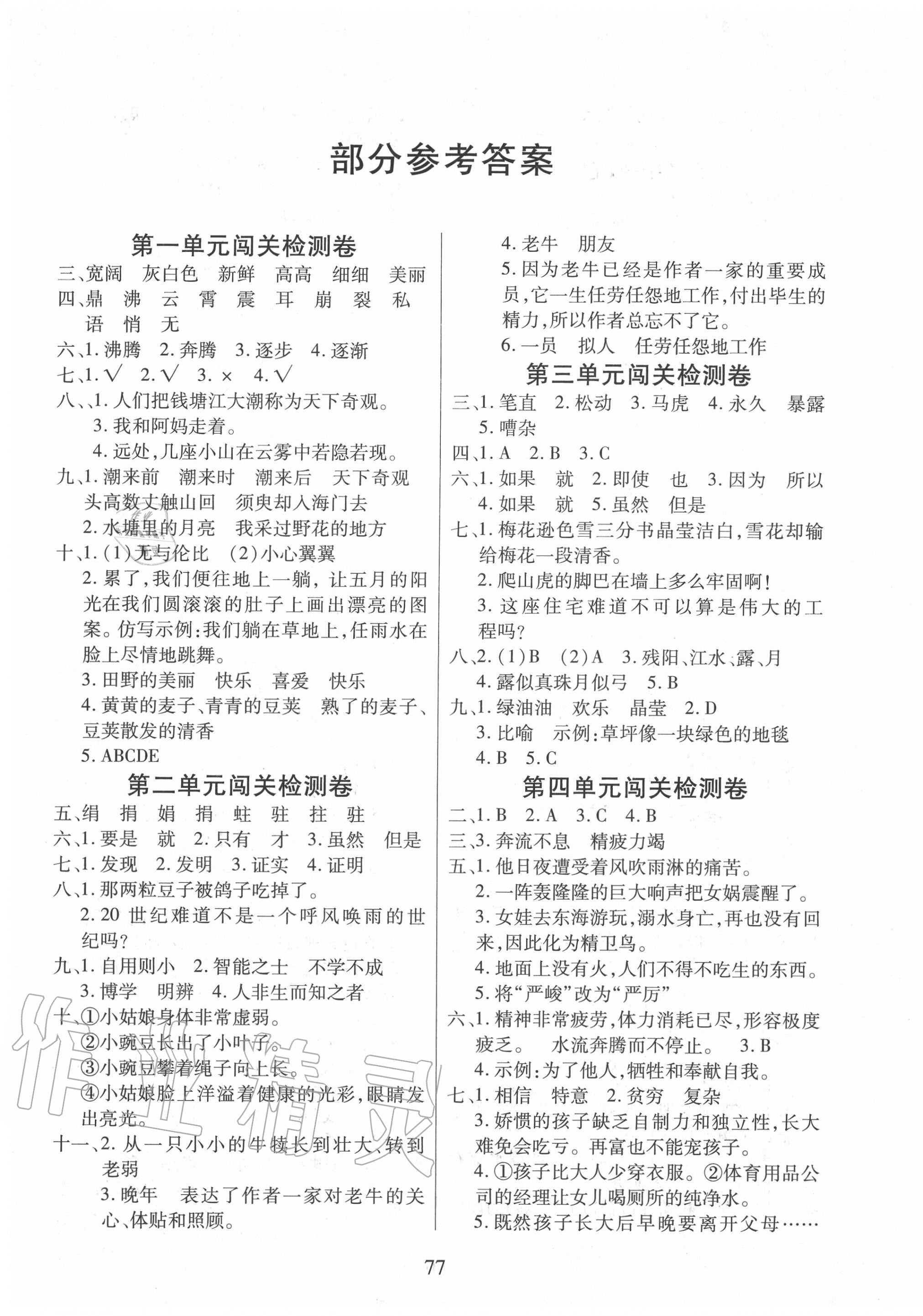 2020年小學(xué)單元同步核心密卷四年級(jí)語(yǔ)文上冊(cè)人教版 第1頁(yè)