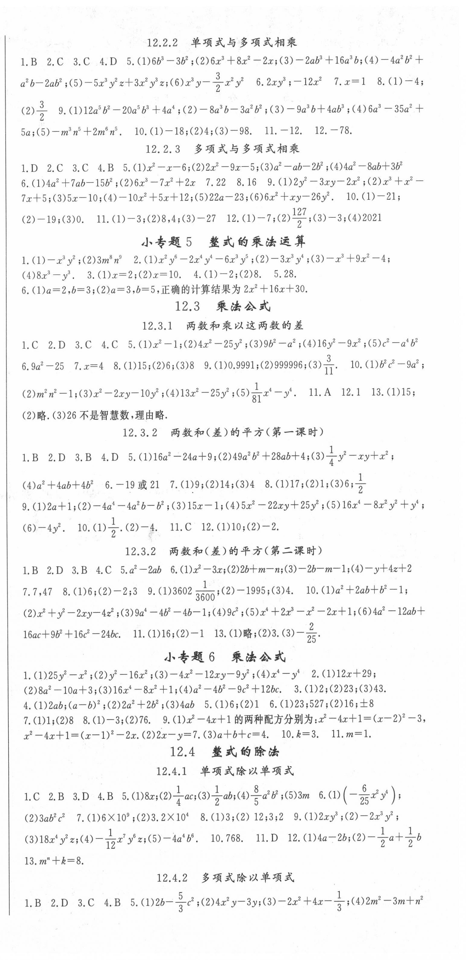 2020年智琅图书英才学堂八年级数学上册华师大版 第3页