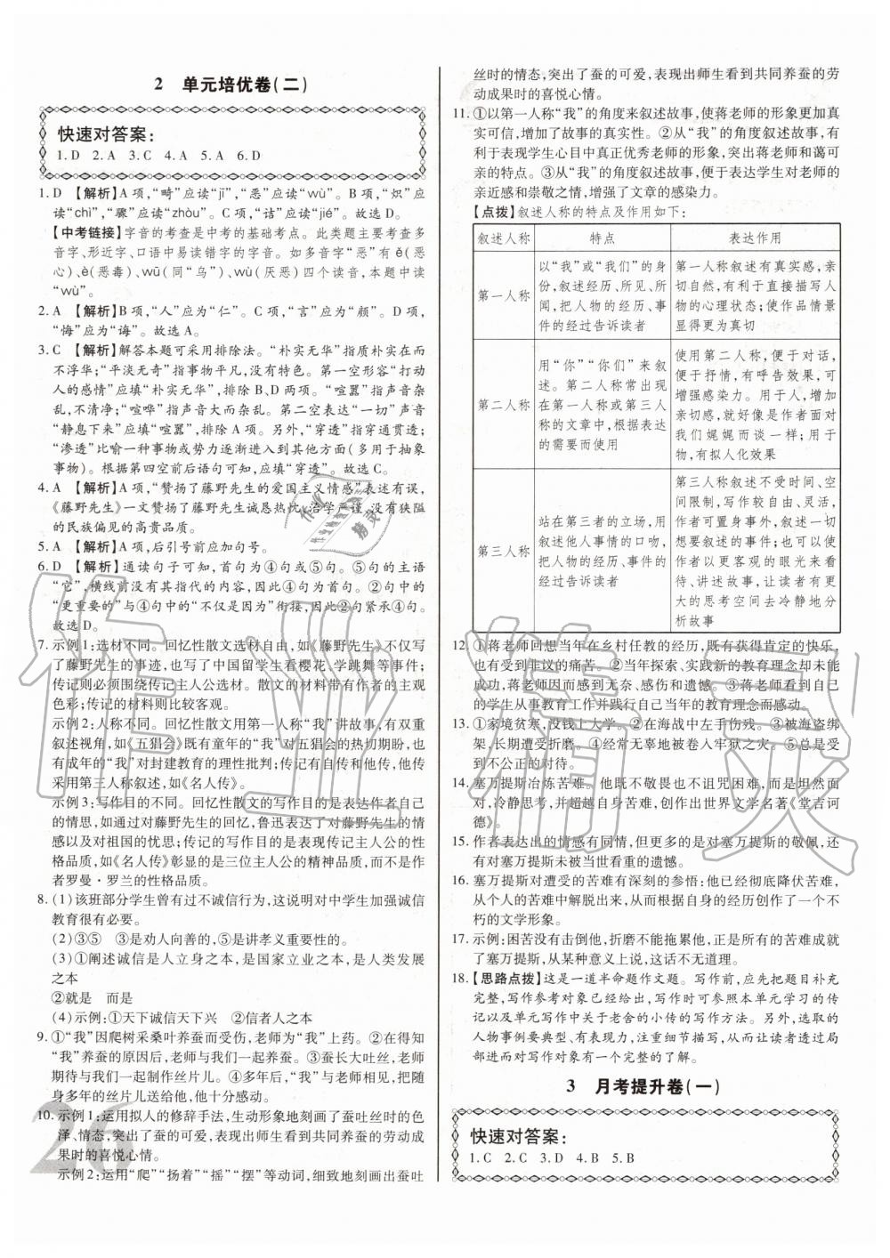 2020年考點梳理單元金卷八年級語文上冊人教版 第2頁