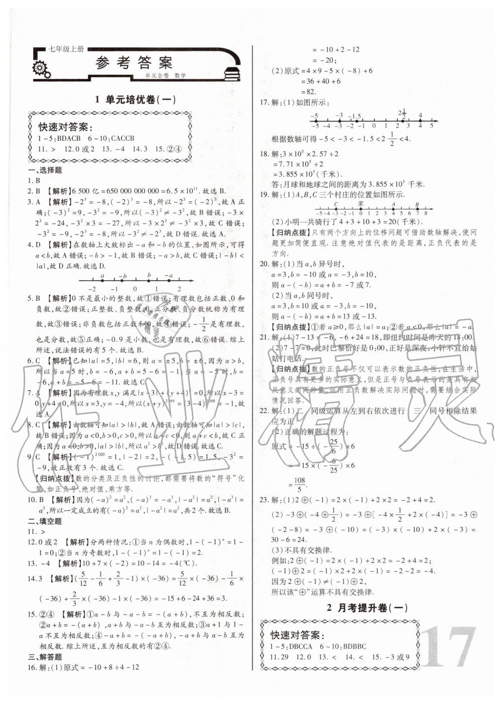 2020年考點(diǎn)梳理單元金卷七年級數(shù)學(xué)上冊人教版 第1頁