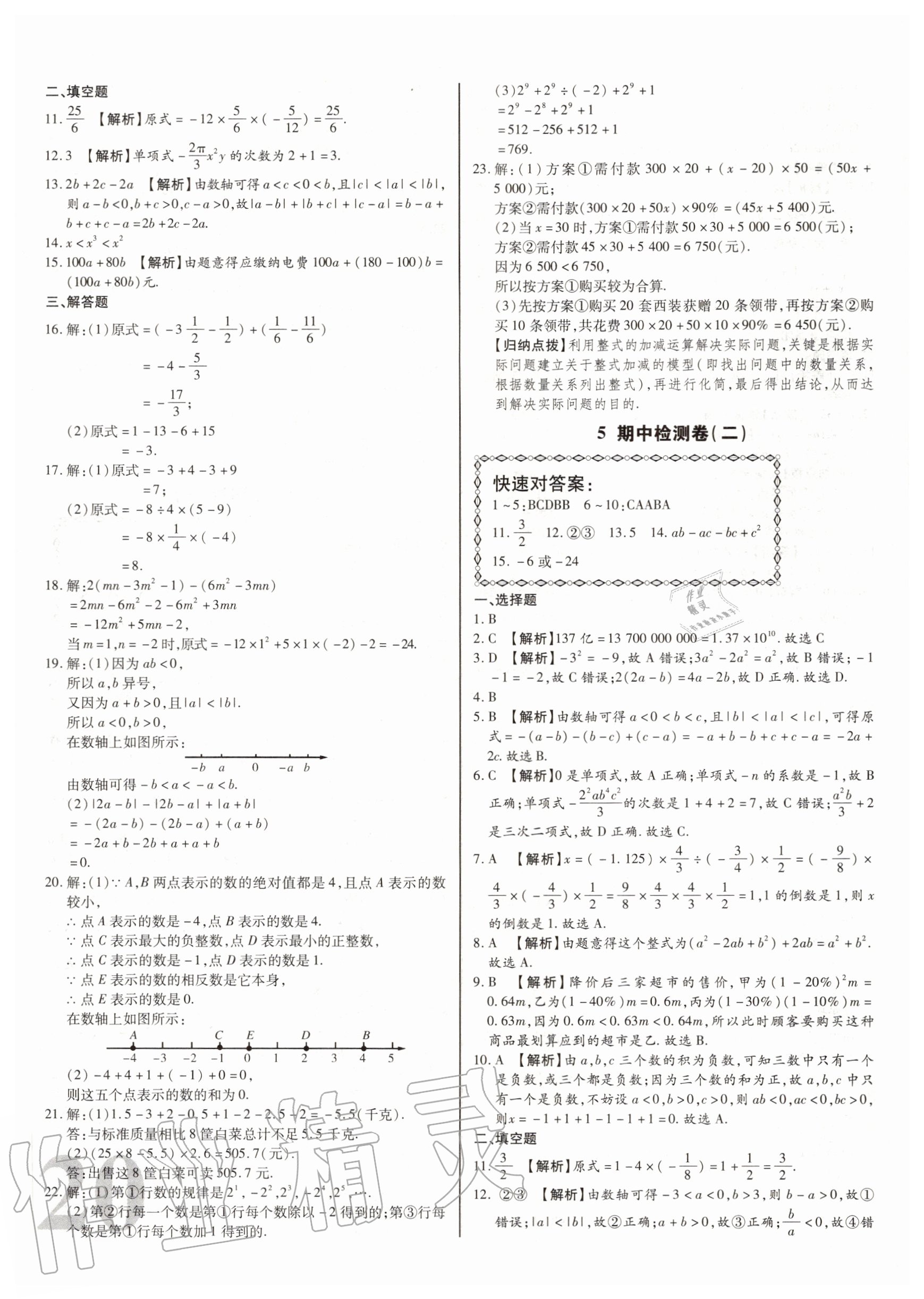 2020年考点梳理单元金卷七年级数学上册人教版 第4页