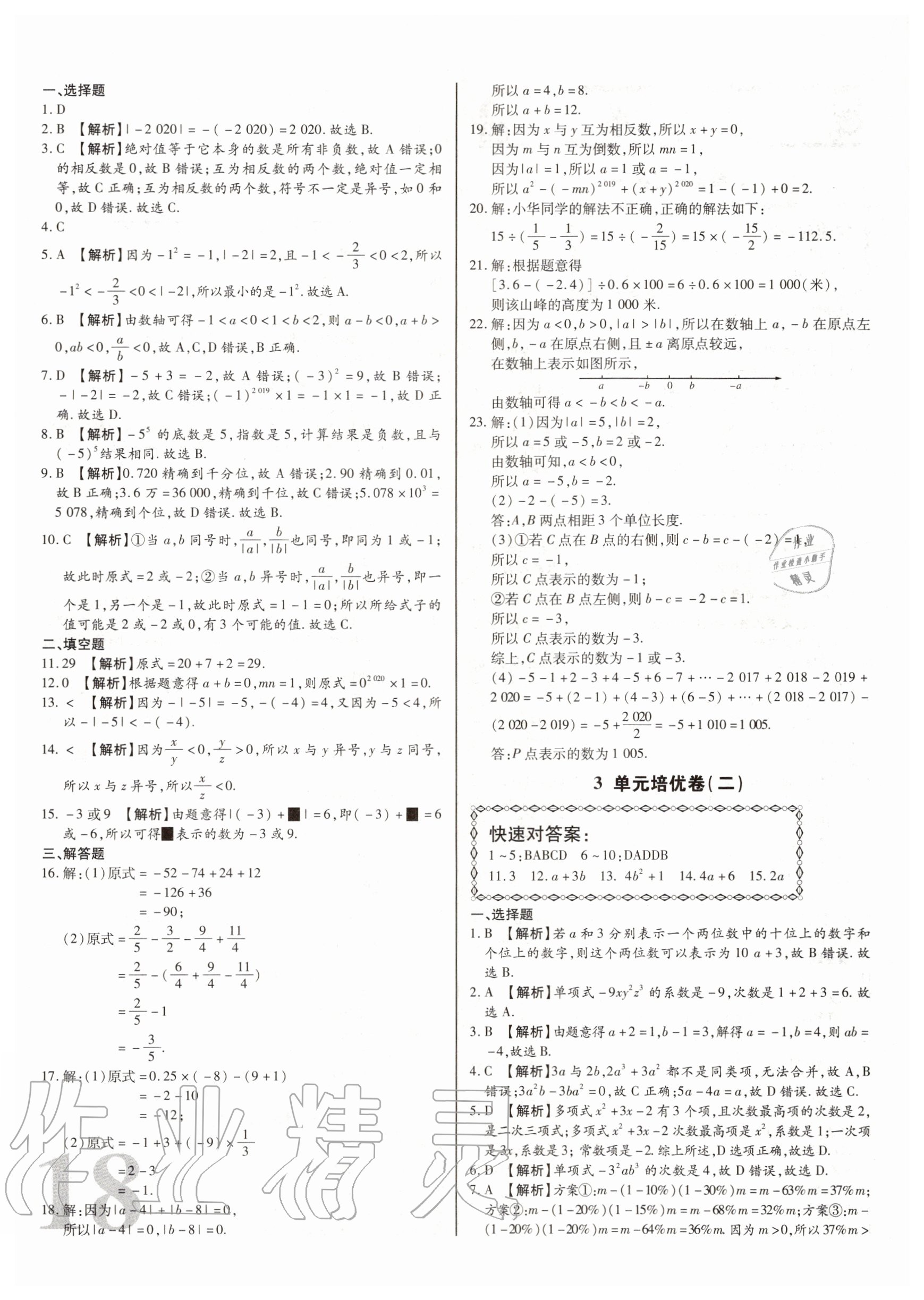 2020年考點梳理單元金卷七年級數(shù)學上冊人教版 第2頁