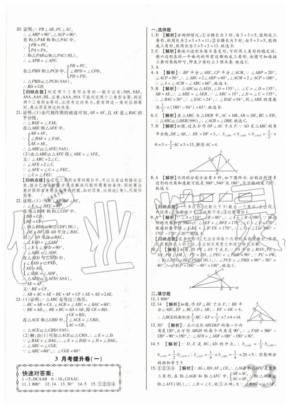 2020年考点梳理单元金卷八年级数学上册人教版 第3页