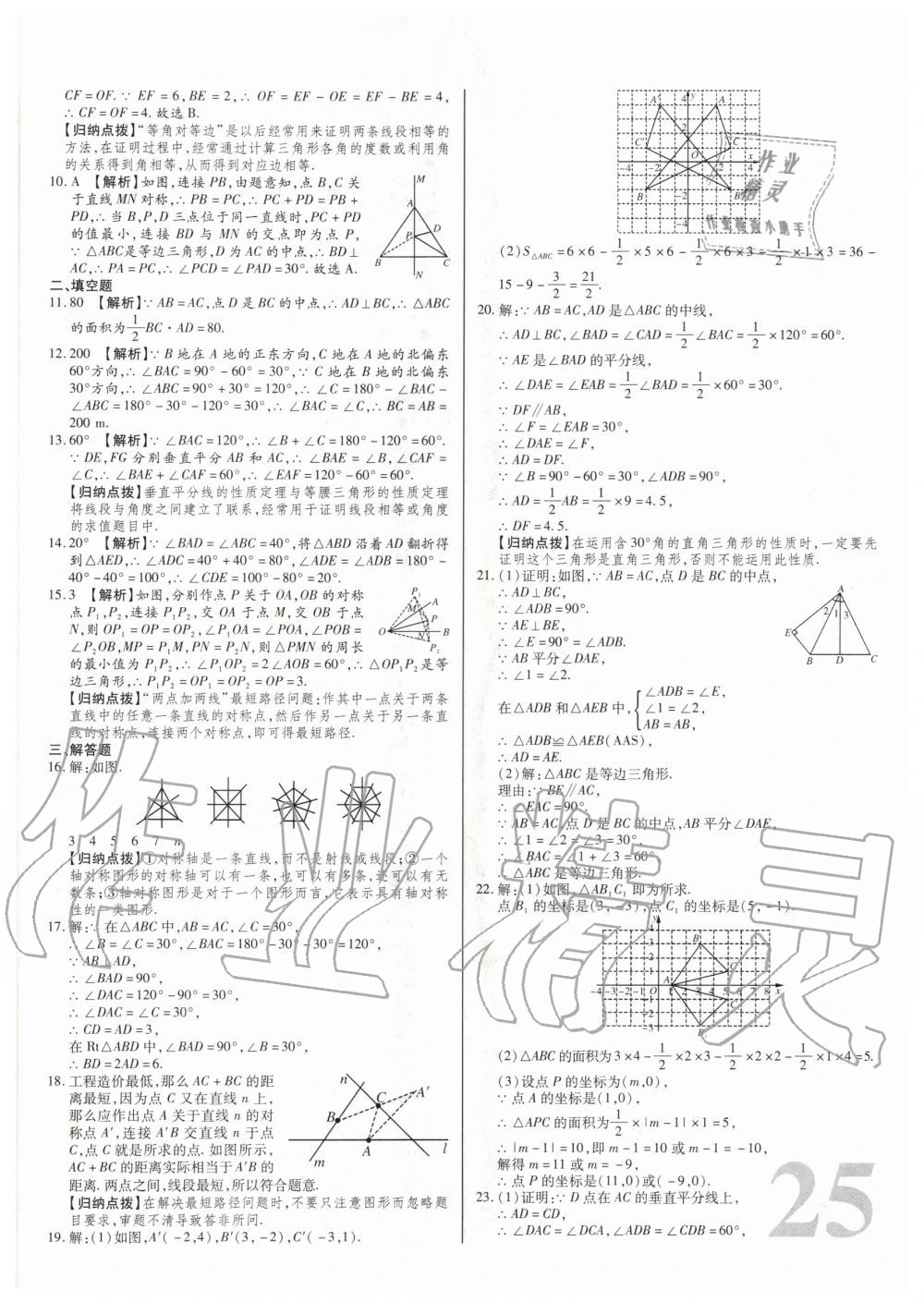 2020年考点梳理单元金卷八年级数学上册人教版 第5页