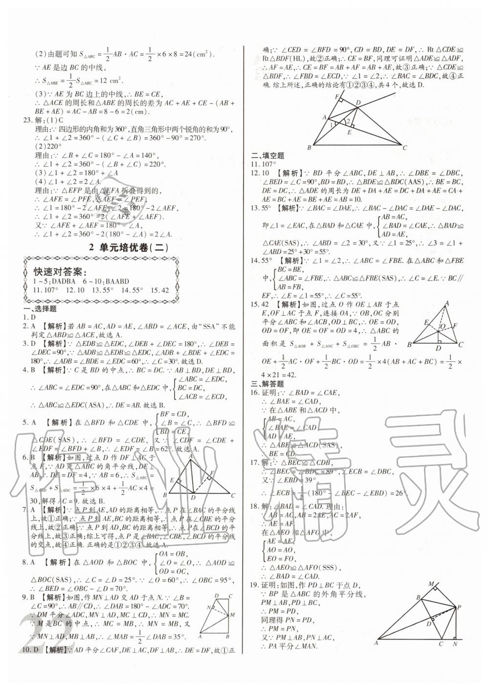 2020年考点梳理单元金卷八年级数学上册人教版 第2页