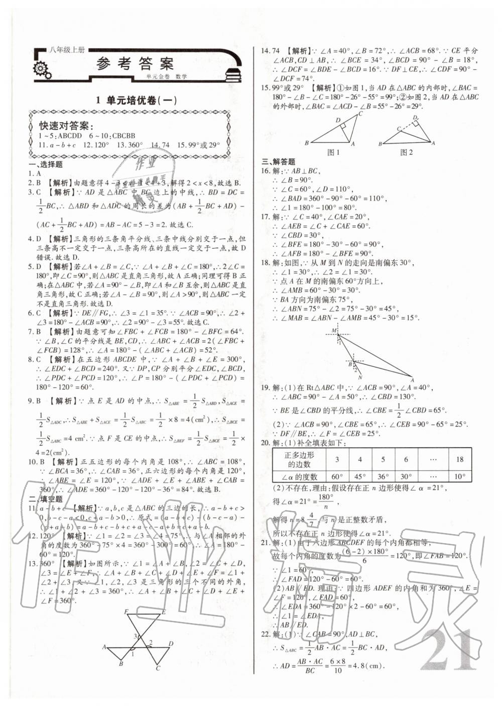 2020年考点梳理单元金卷八年级数学上册人教版 第1页