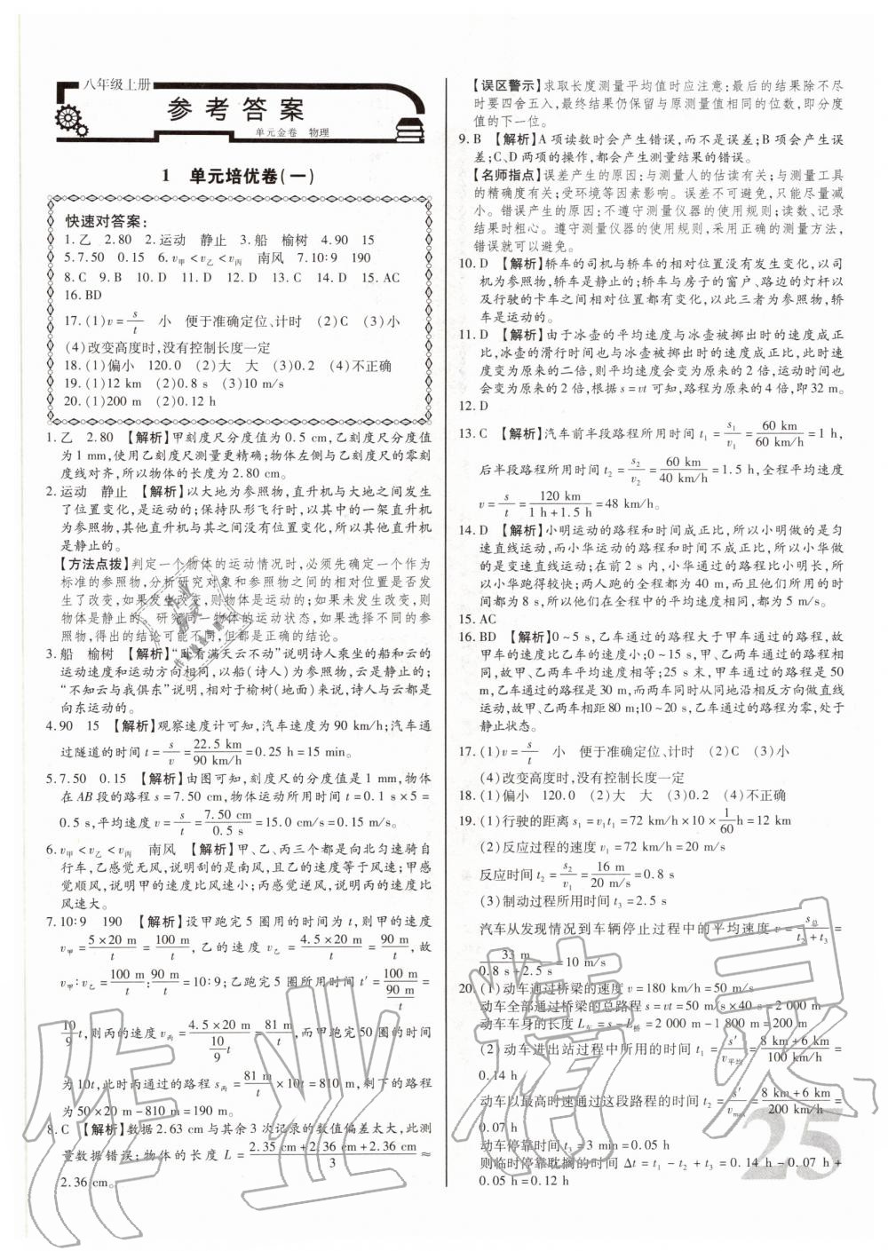 2020年考點(diǎn)梳理單元金卷八年級物理上冊人教版 第1頁