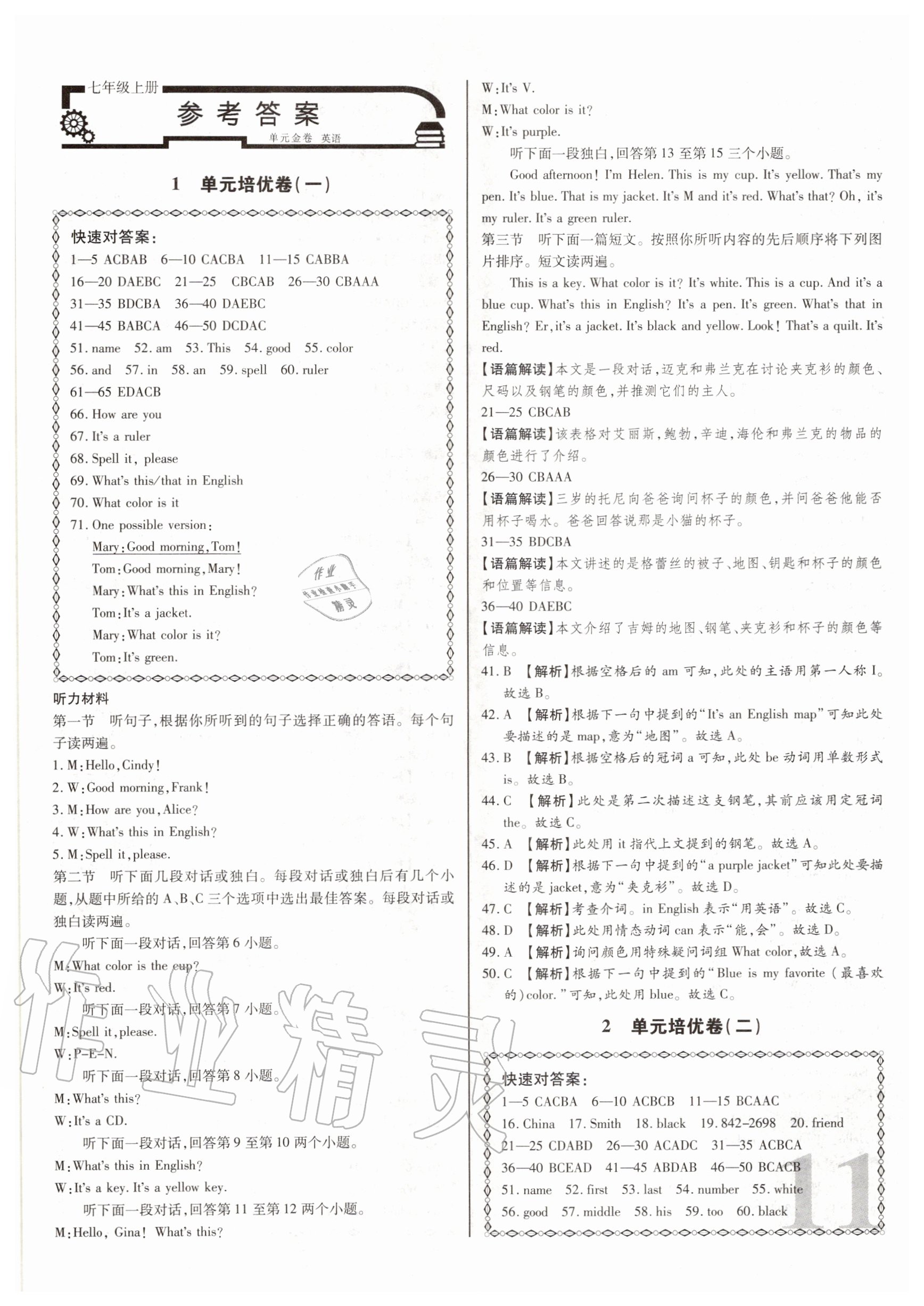 2020年考点梳理单元金卷七年级英语上册人教版 第1页