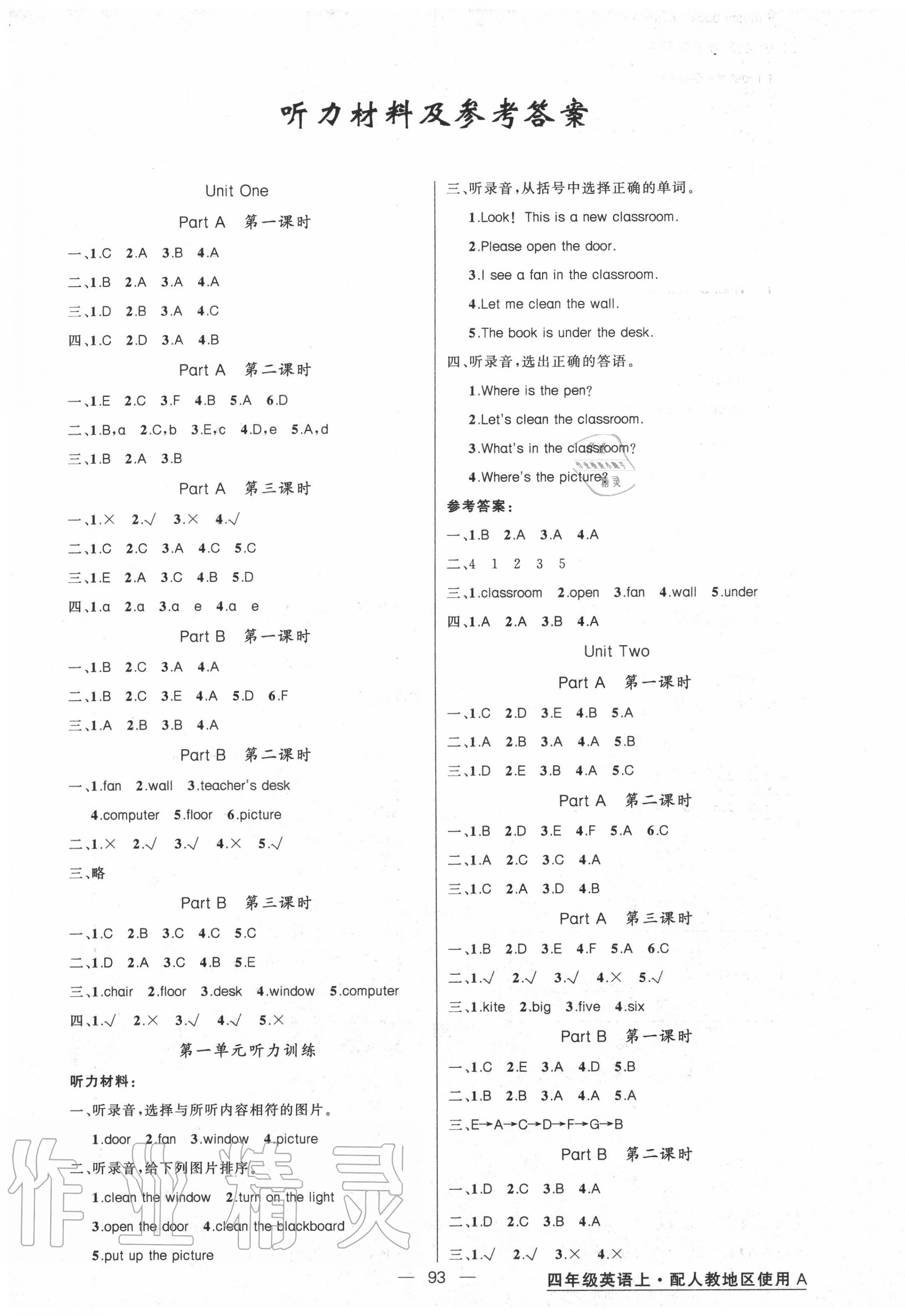 2020年黃岡金牌之路練闖考四年級英語上冊人教版 第1頁