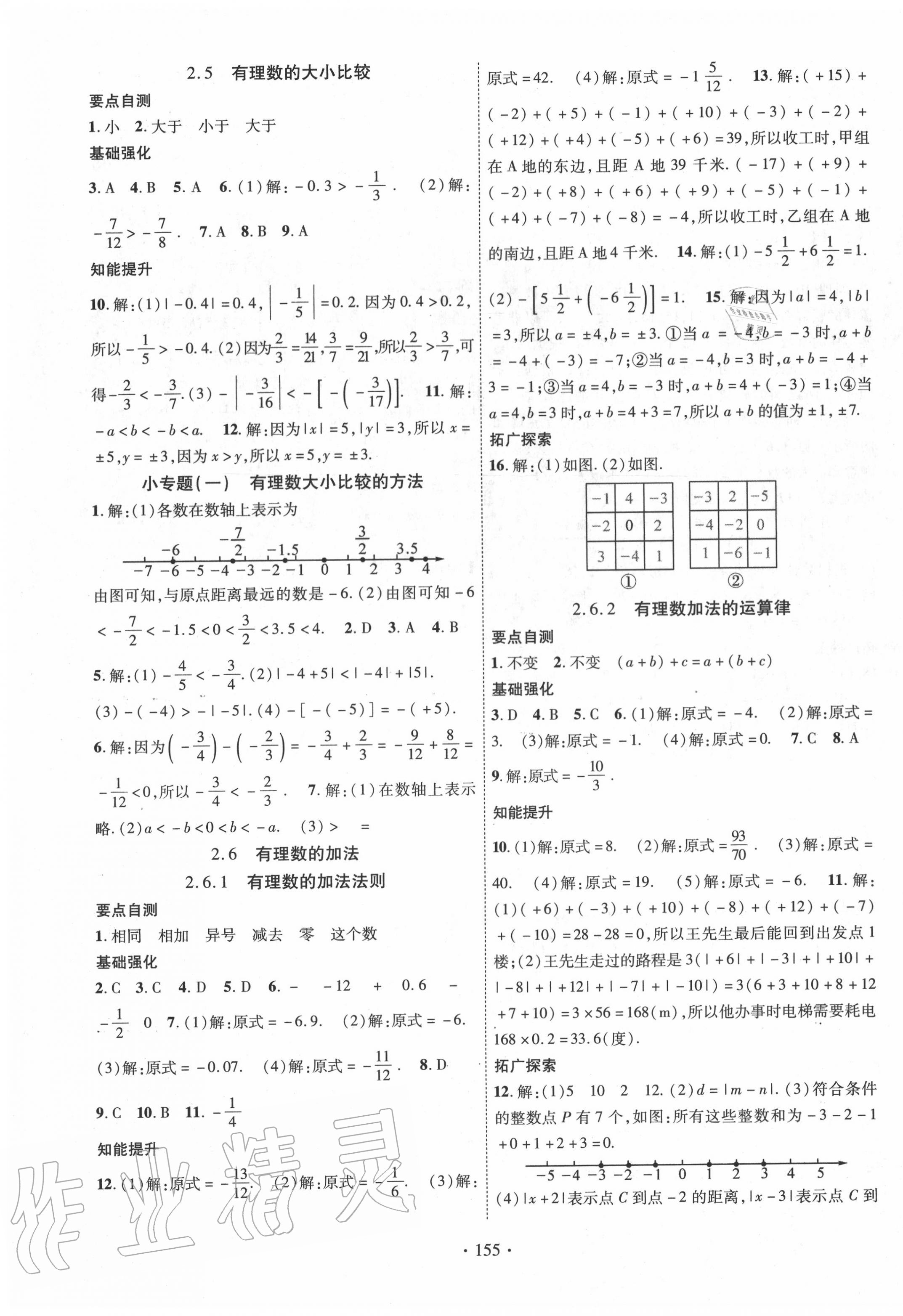 2020年暢優(yōu)新課堂七年級數(shù)學(xué)上冊華師大版 第3頁