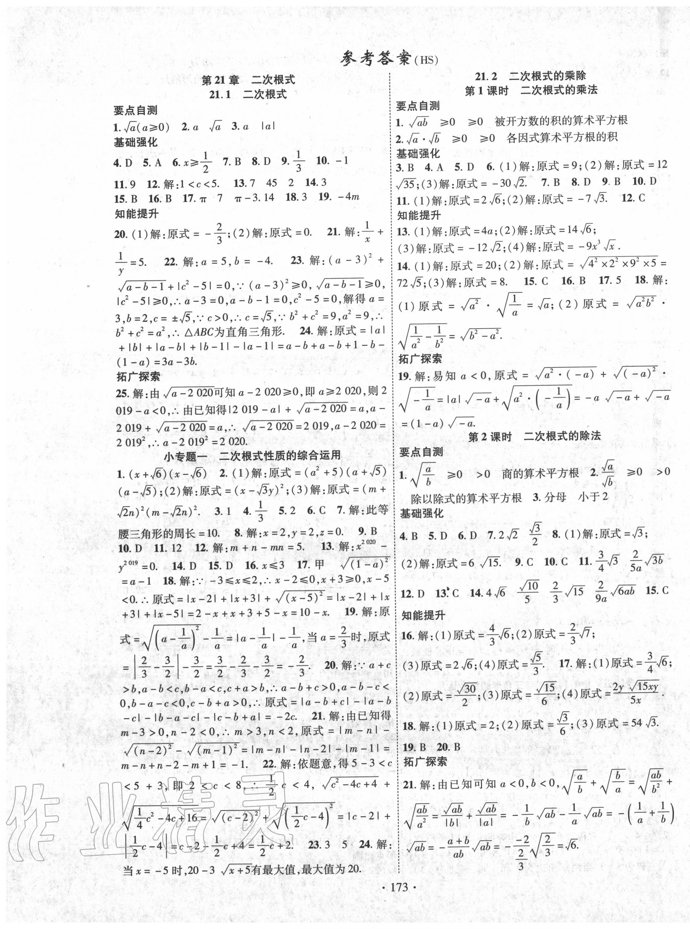 2020年畅优新课堂九年级数学上册华师大版 第1页