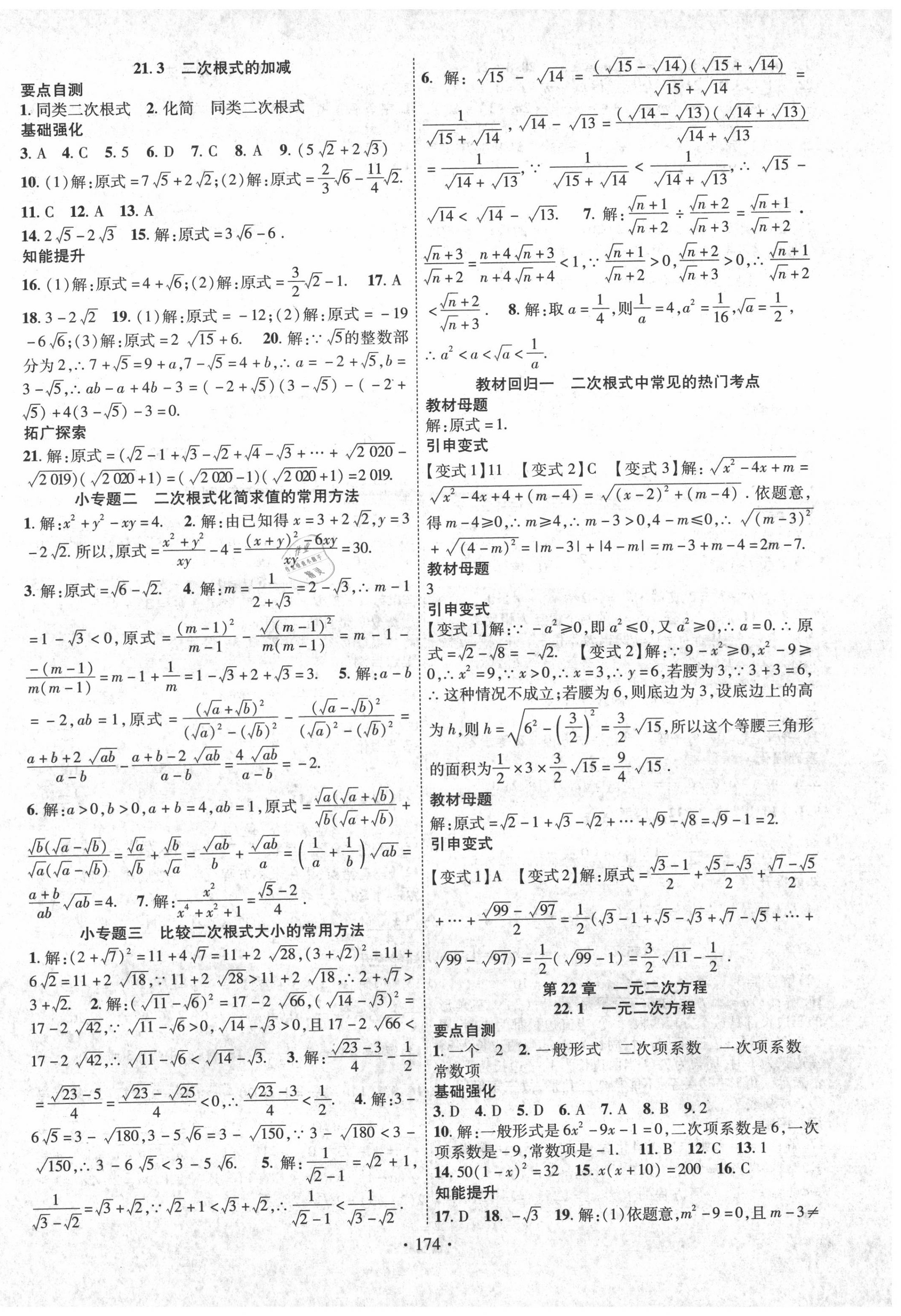 2020年畅优新课堂九年级数学上册华师大版 第2页