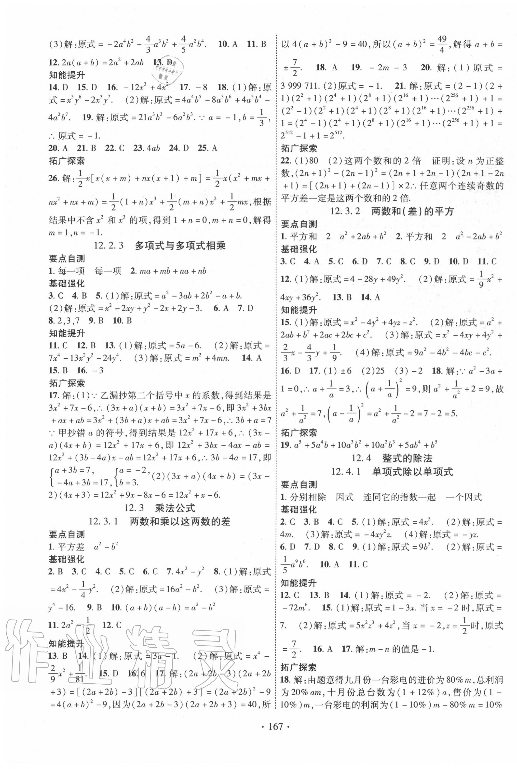 2020年暢優(yōu)新課堂八年級(jí)數(shù)學(xué)上冊(cè)華師大版 第3頁