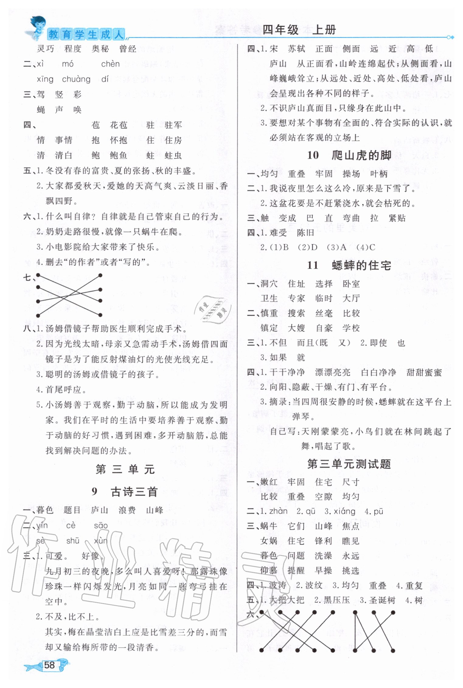 2020年我的筆記四年級(jí)語(yǔ)文上冊(cè)人教版 參考答案第3頁(yè)