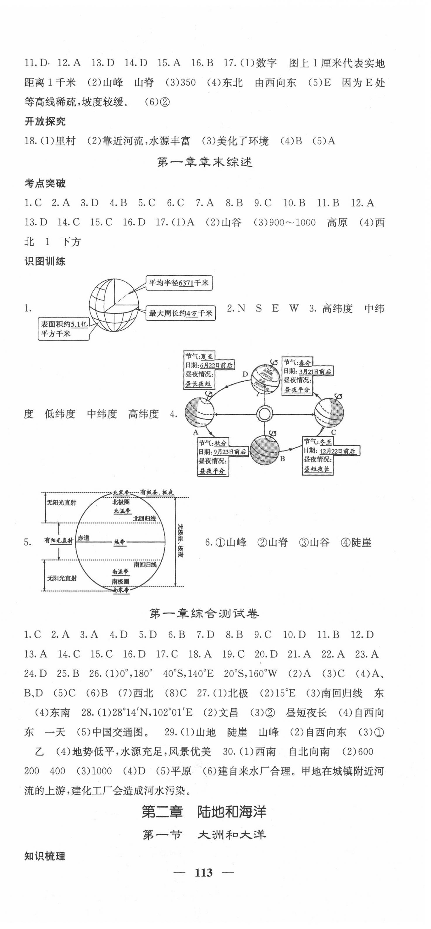 2020年课堂点睛七年级地理上册人教版 第3页