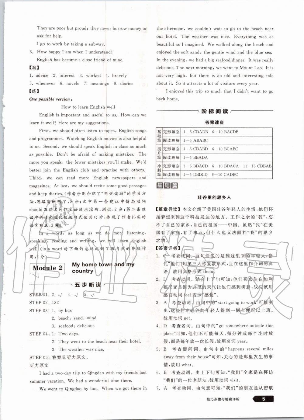 2020年練就優(yōu)等生八年級(jí)英語上冊(cè)外研版 參考答案第5頁(yè)