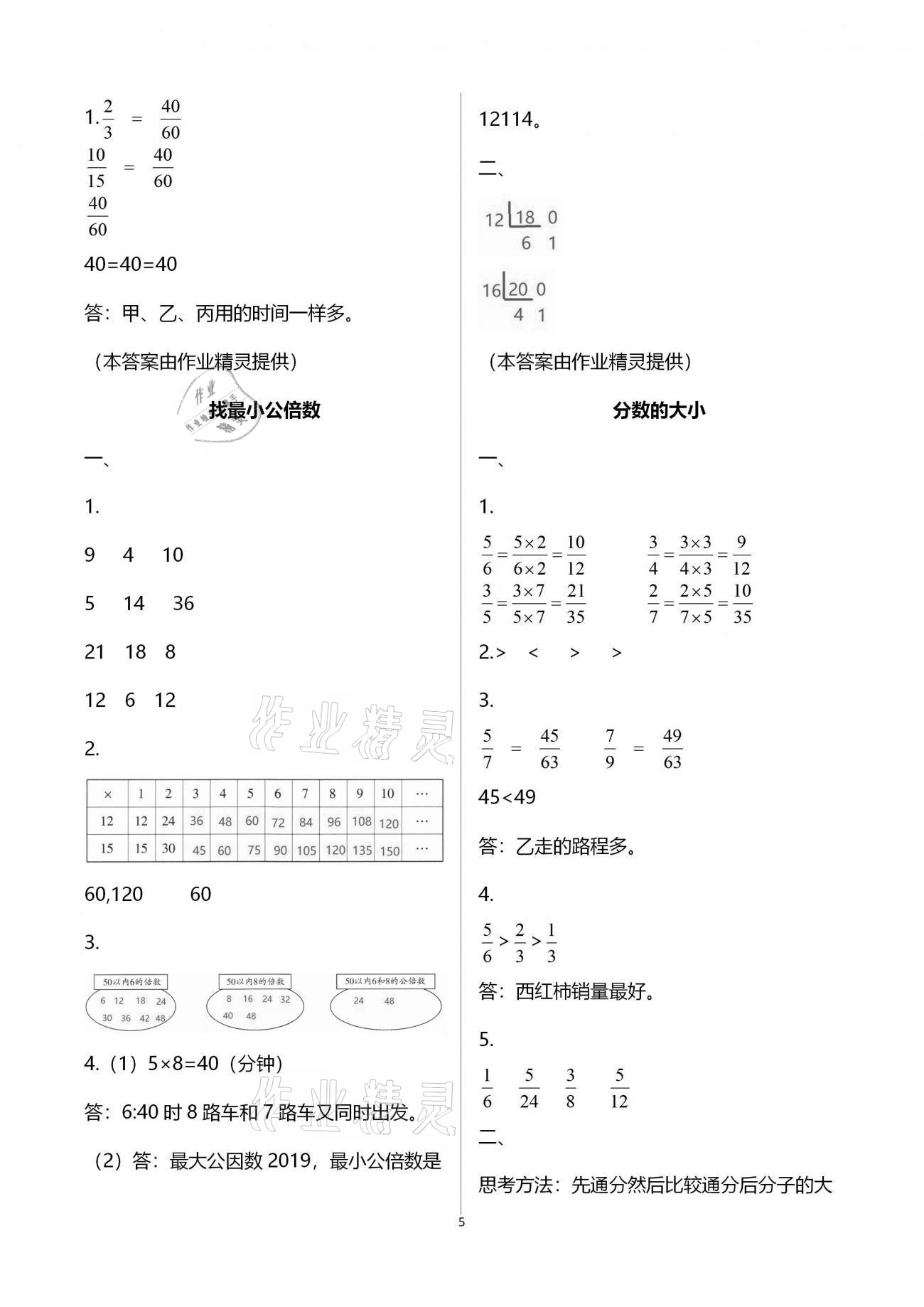 2020年同步伴讀五年級數(shù)學上冊北師大版 參考答案第5頁