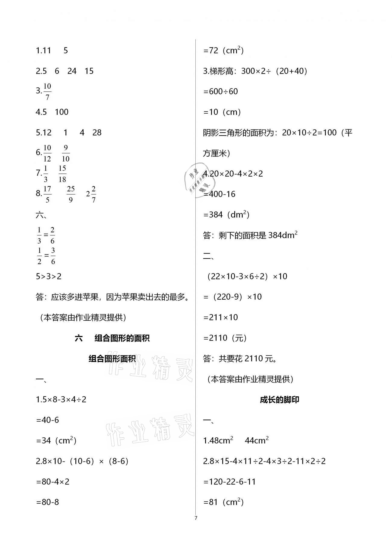 2020年同步伴讀五年級數(shù)學(xué)上冊北師大版 參考答案第7頁