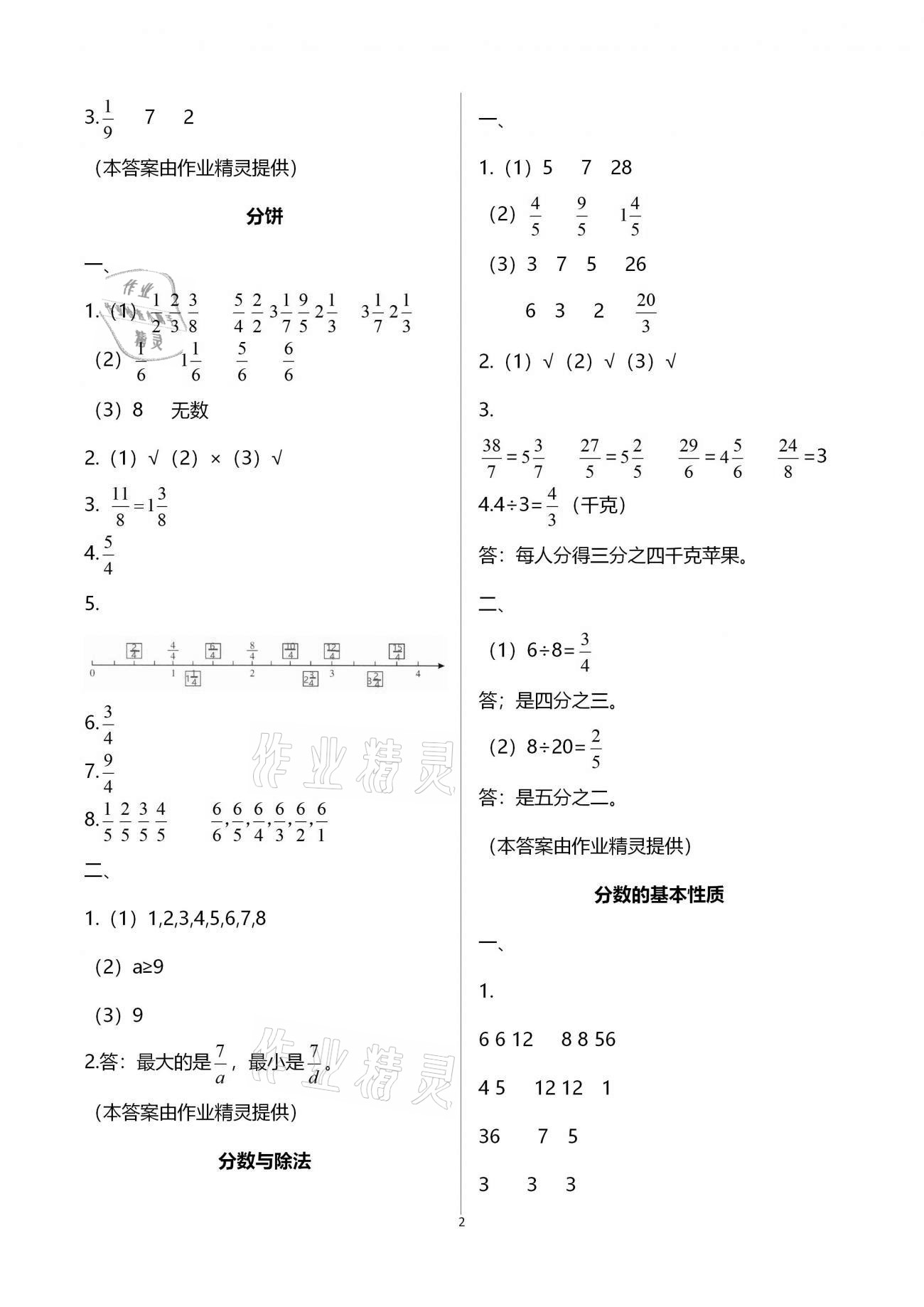 2020年同步伴讀五年級(jí)數(shù)學(xué)上冊(cè)北師大版 參考答案第2頁(yè)