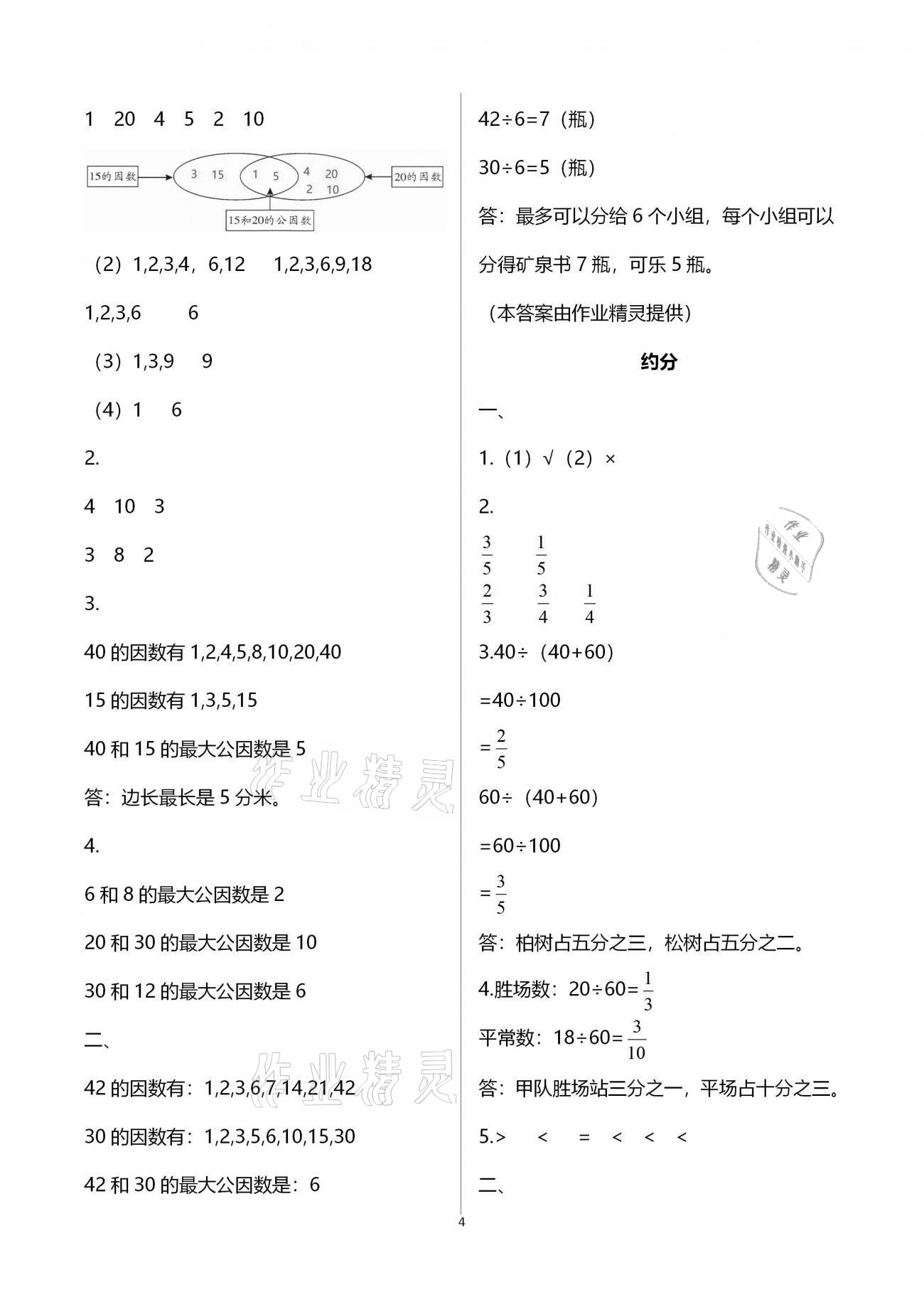 2020年同步伴讀五年級(jí)數(shù)學(xué)上冊(cè)北師大版 參考答案第4頁(yè)