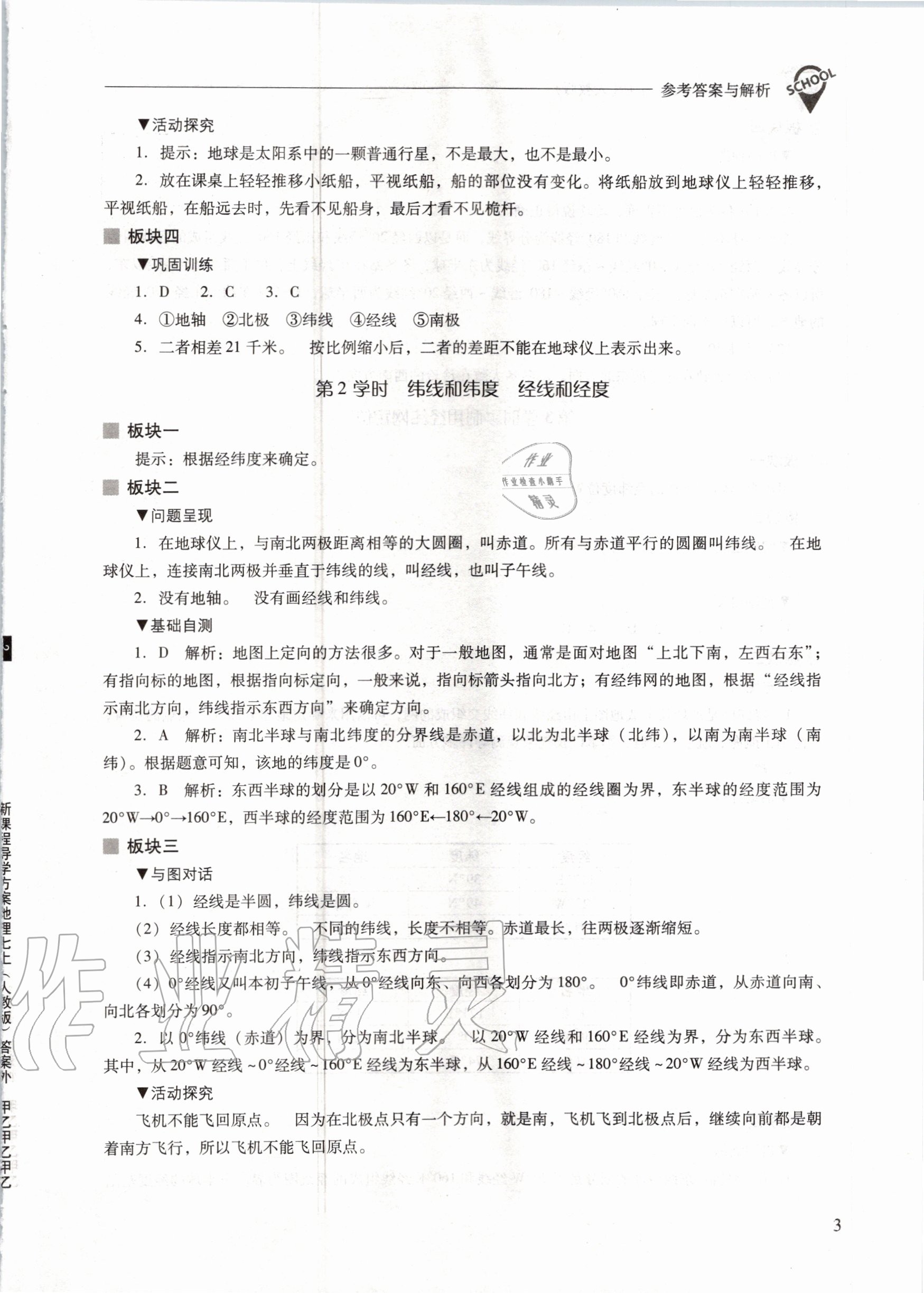 2020年新课程问题解决导学方案七年级地理上册人教版 参考答案第3页