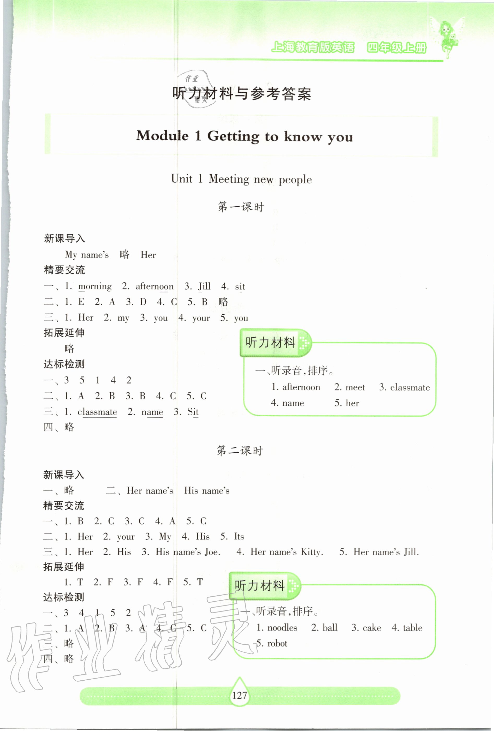 2020年新課標(biāo)兩導(dǎo)兩練高效學(xué)案四年級(jí)英語(yǔ)上冊(cè) 第1頁(yè)