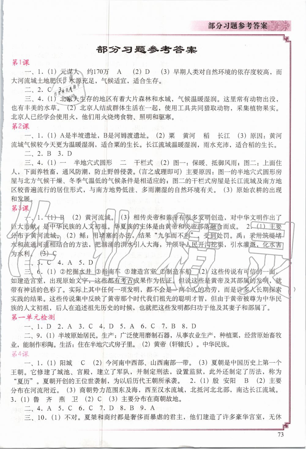 2020年中国历史填充图册七年级上册人教版中国地图出版社 第1页