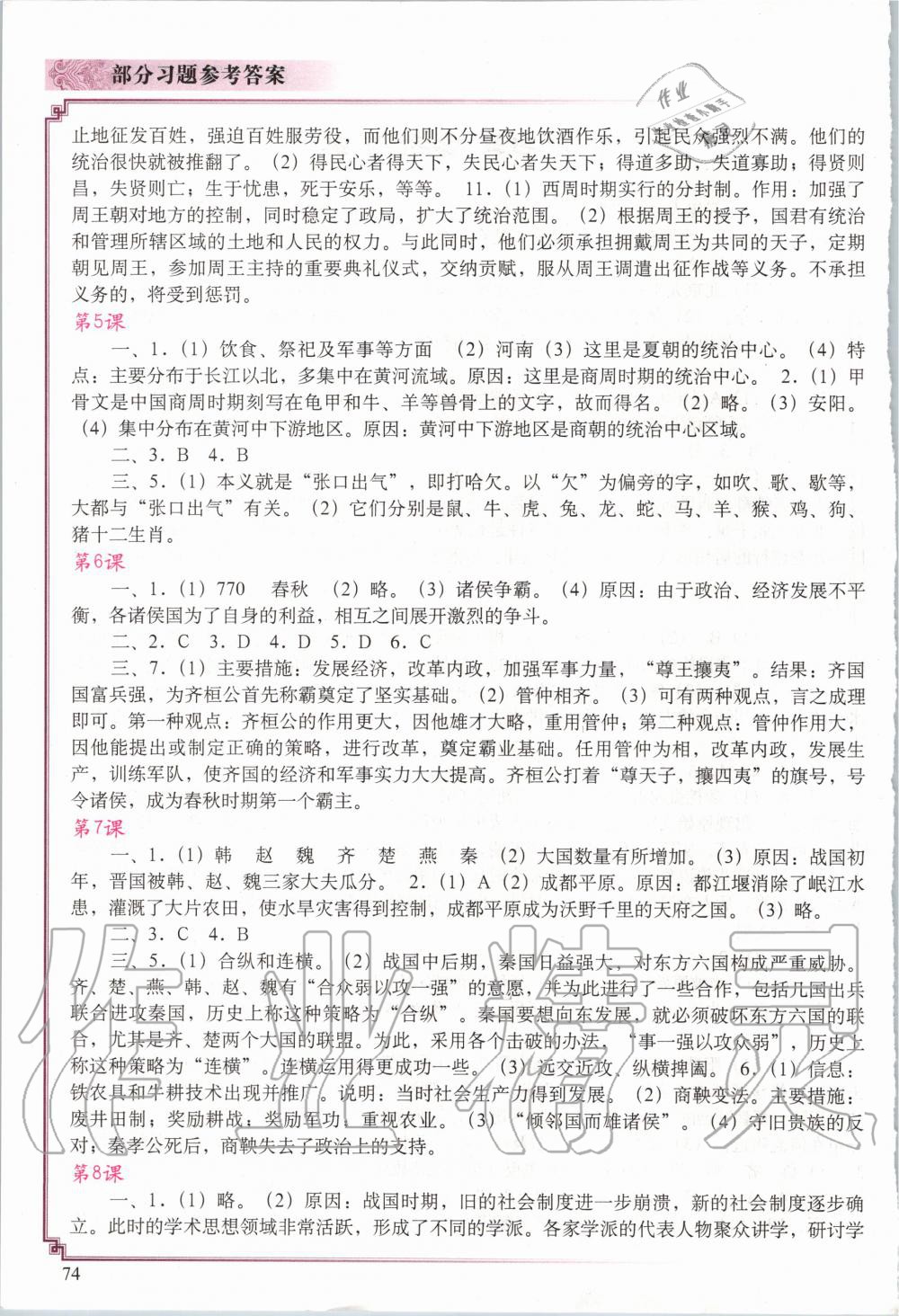 2020年中国历史填充图册七年级上册人教版中国地图出版社 第2页